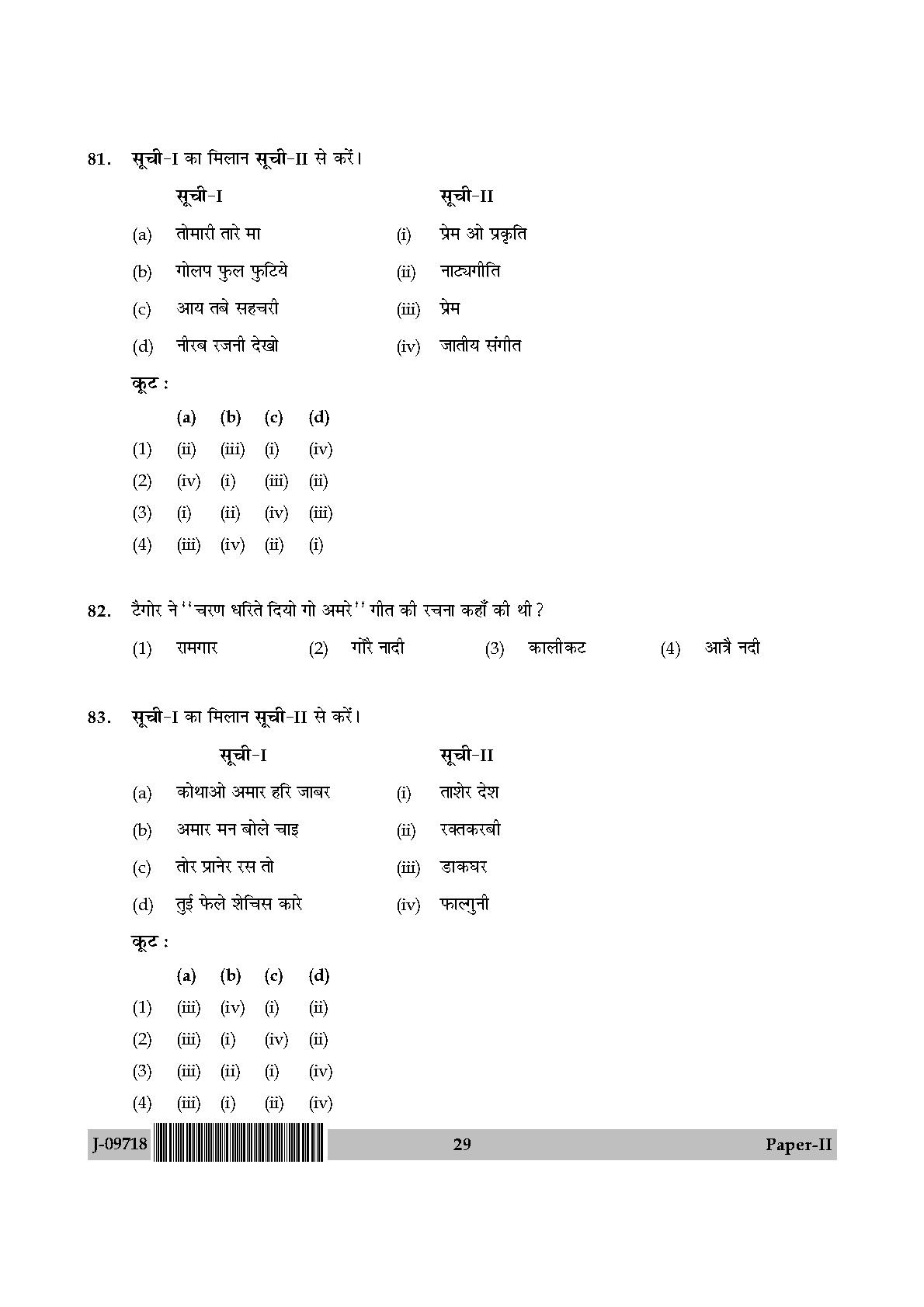 Rabindra Sangeet Question Paper II July 2018 in Hindi 14