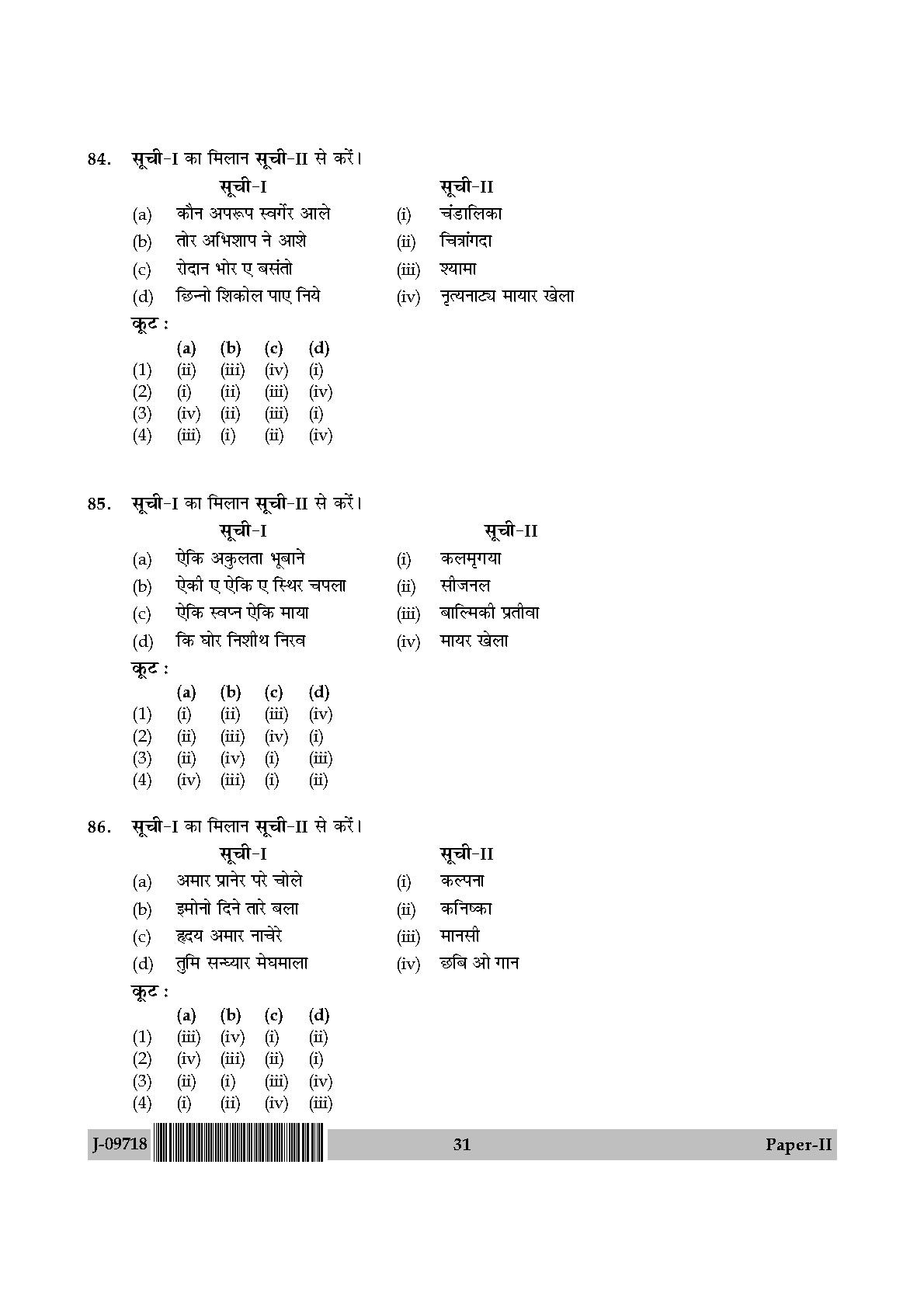 Rabindra Sangeet Question Paper II July 2018 in Hindi 15