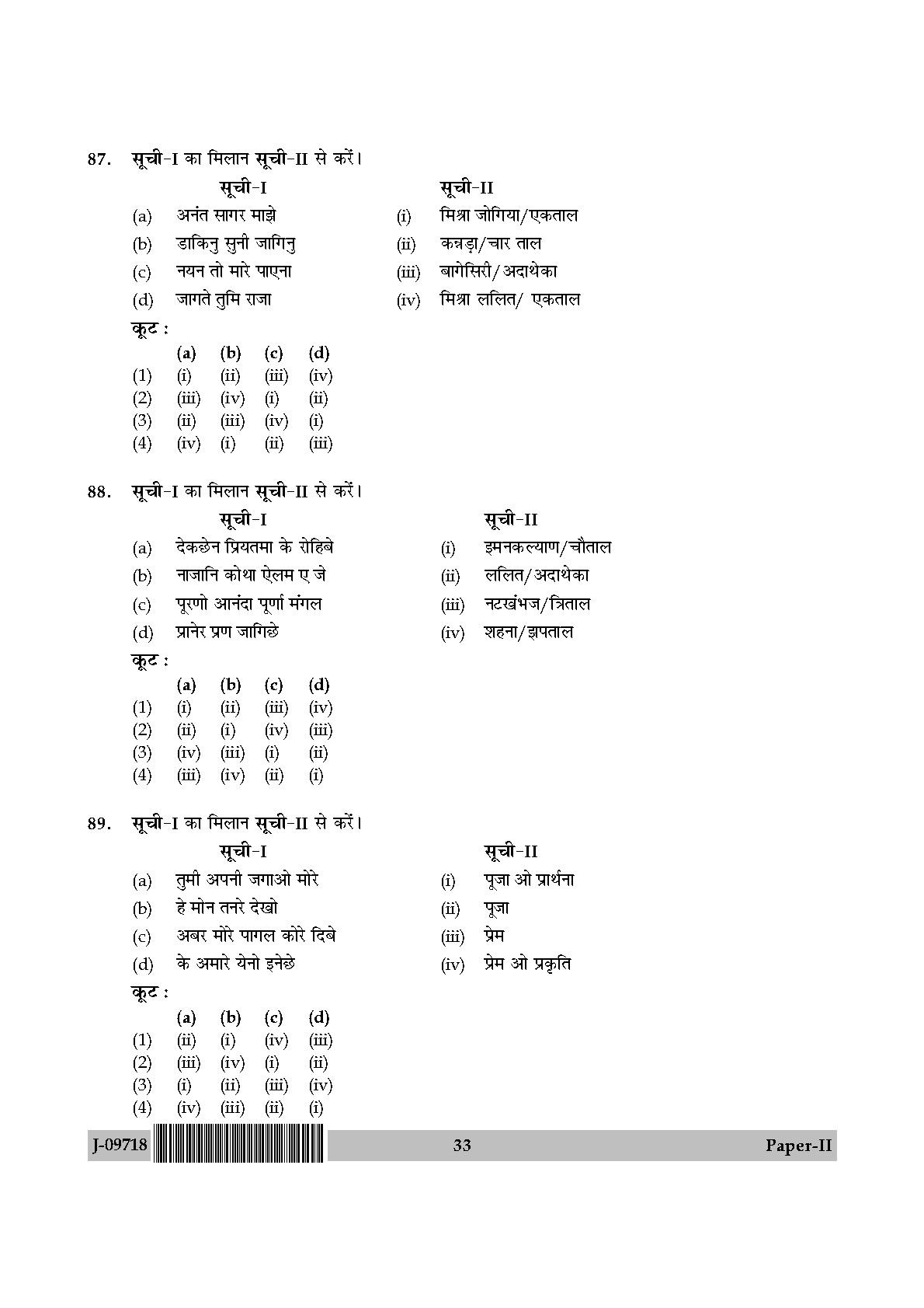 Rabindra Sangeet Question Paper II July 2018 in Hindi 16