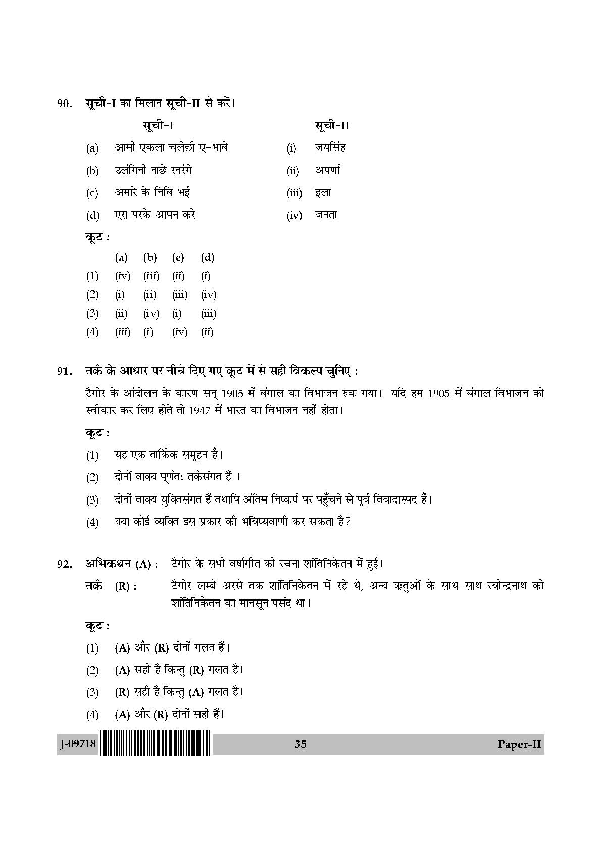 Rabindra Sangeet Question Paper II July 2018 in Hindi 17