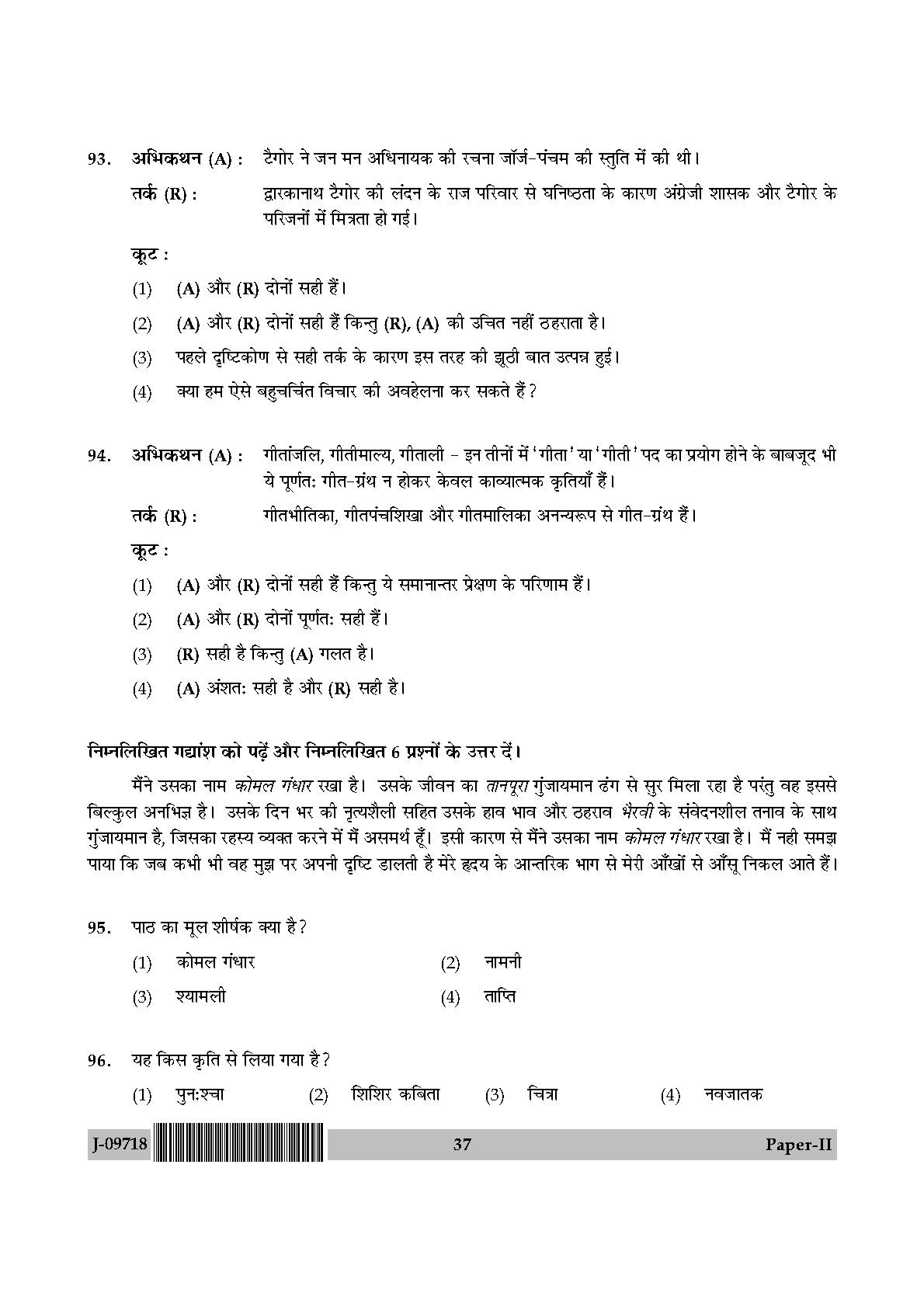 Rabindra Sangeet Question Paper II July 2018 in Hindi 18