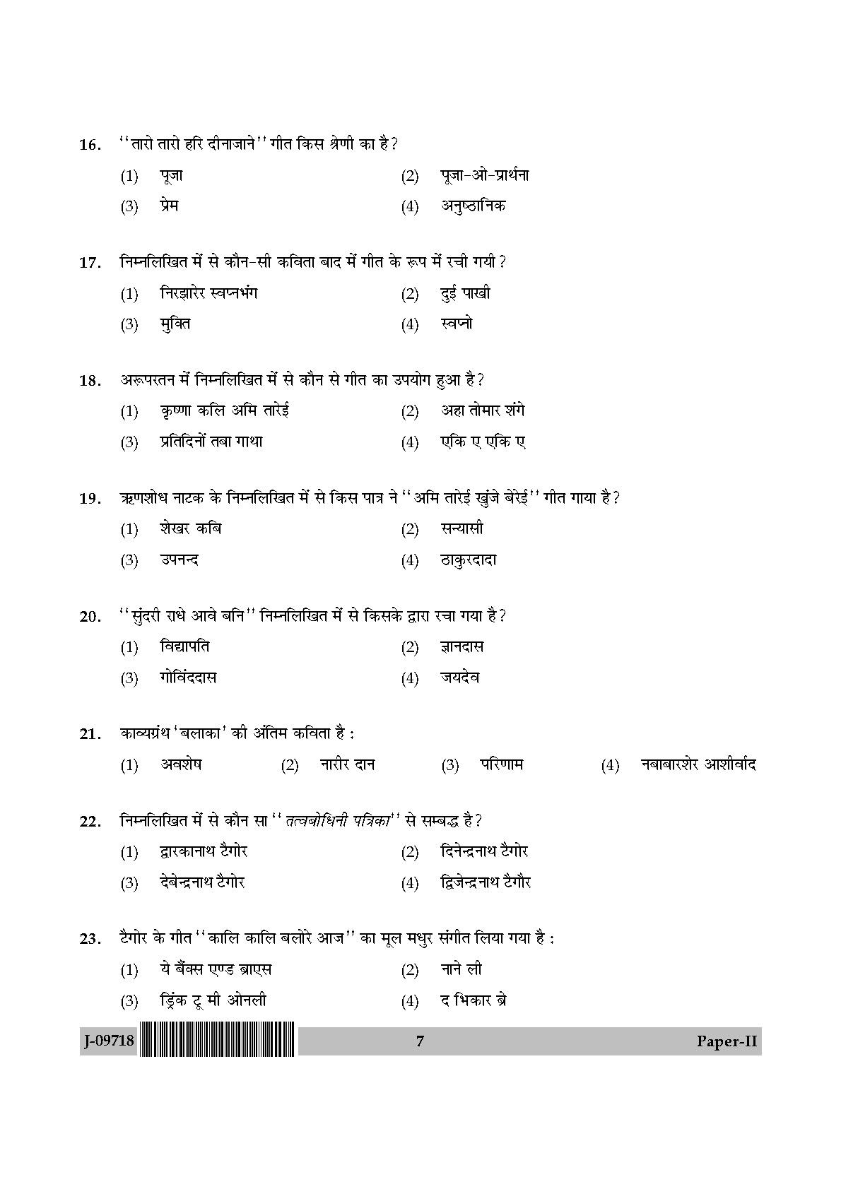 Rabindra Sangeet Question Paper II July 2018 in Hindi 3