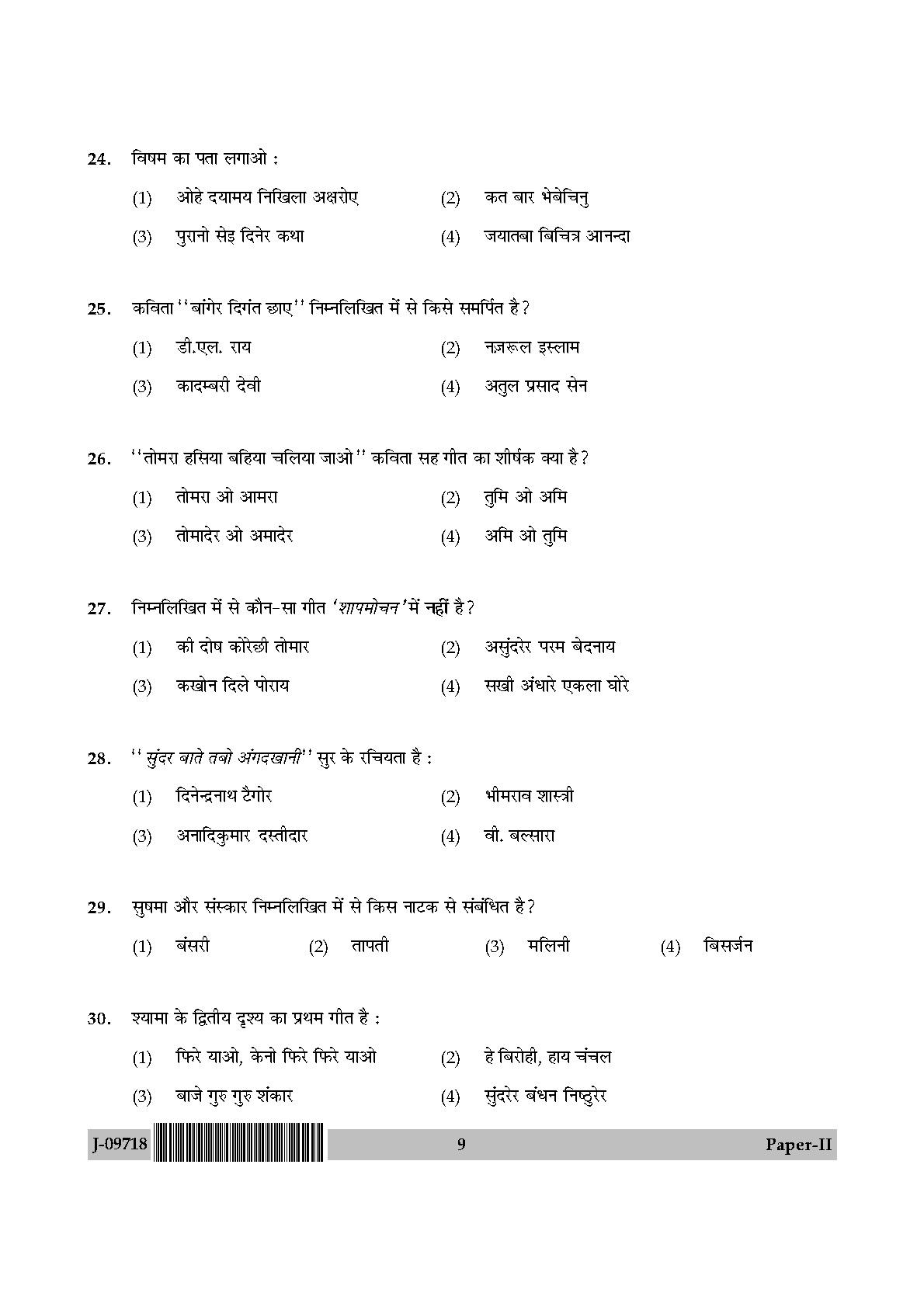 Rabindra Sangeet Question Paper II July 2018 in Hindi 4