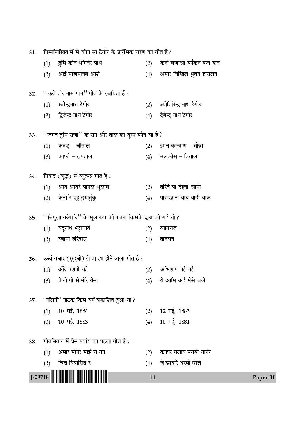 Rabindra Sangeet Question Paper II July 2018 in Hindi 5