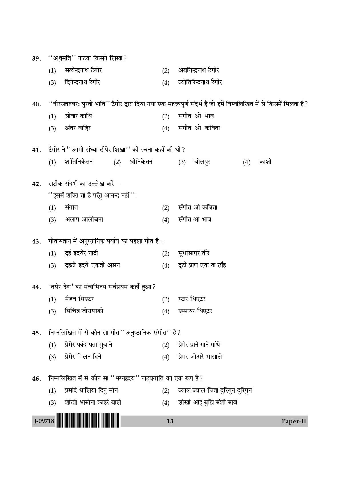 Rabindra Sangeet Question Paper II July 2018 in Hindi 6