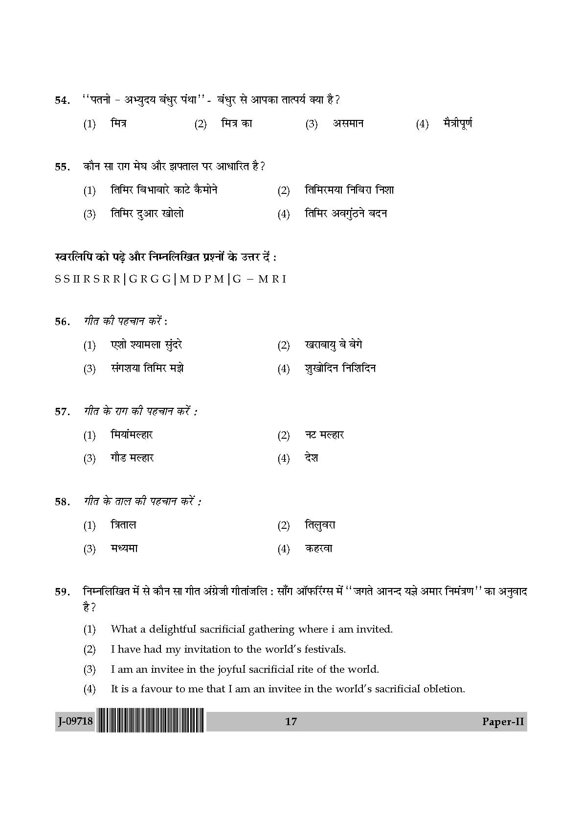 Rabindra Sangeet Question Paper II July 2018 in Hindi 8