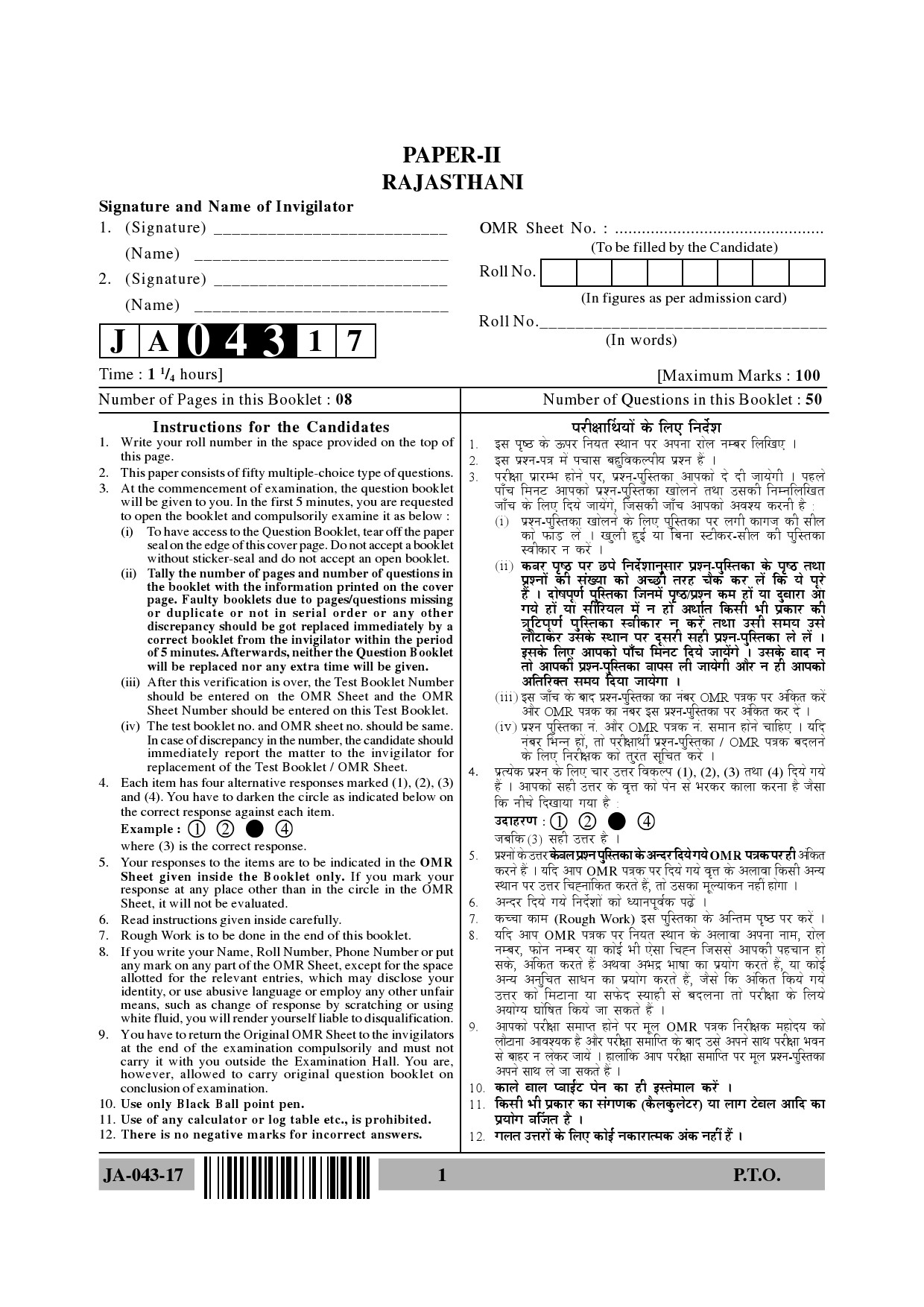 Rajasthani Question Paper II January 2017 1