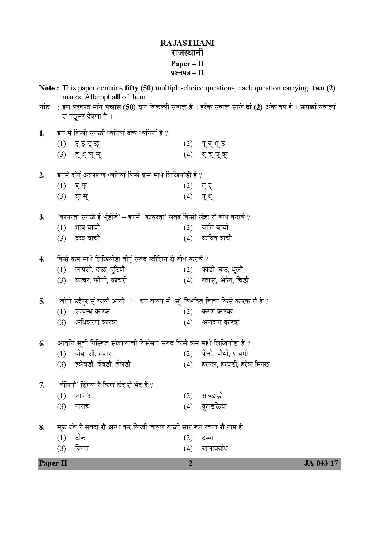 Rajasthani Question Paper II January 2017 2