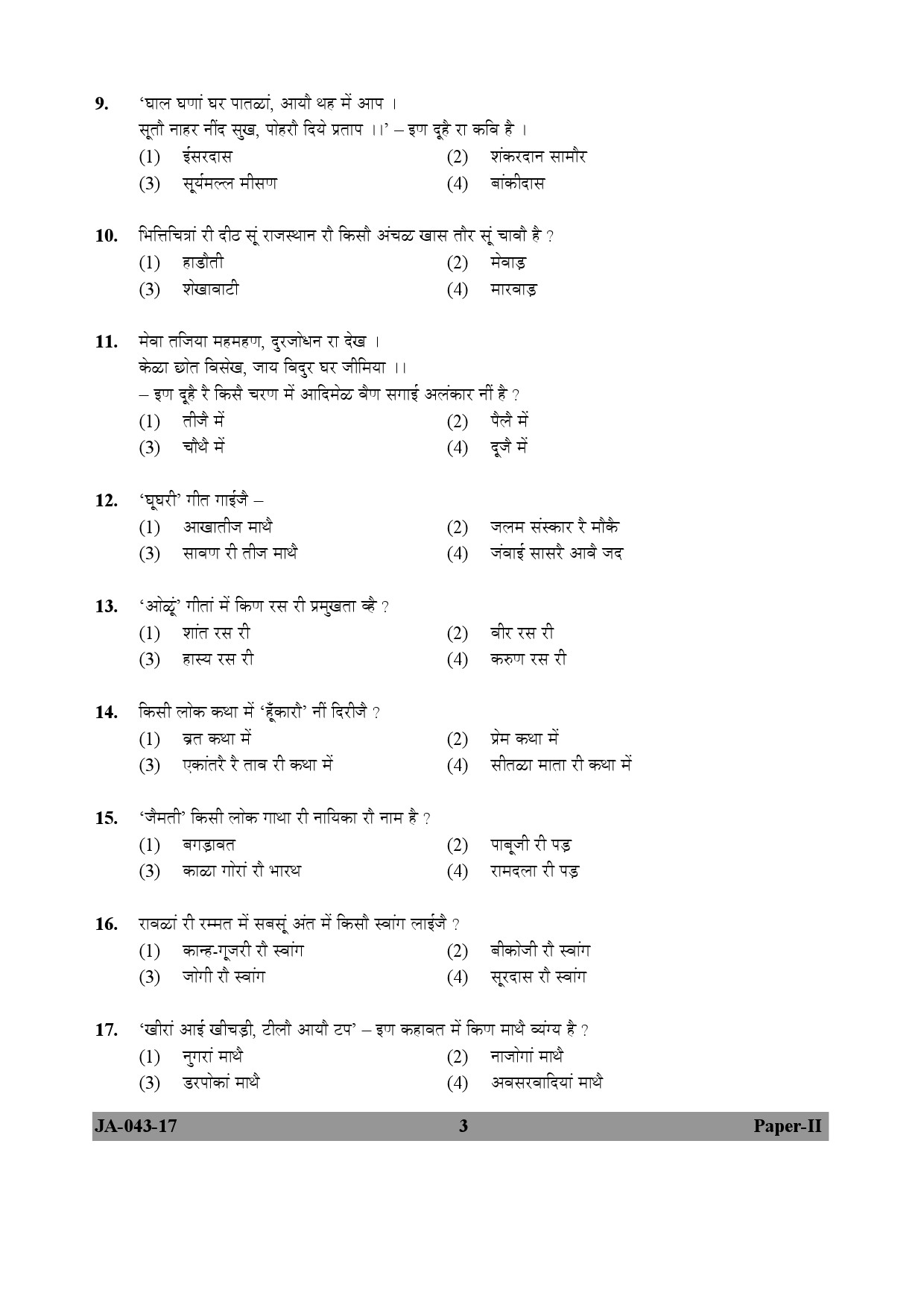 Rajasthani Question Paper II January 2017 3