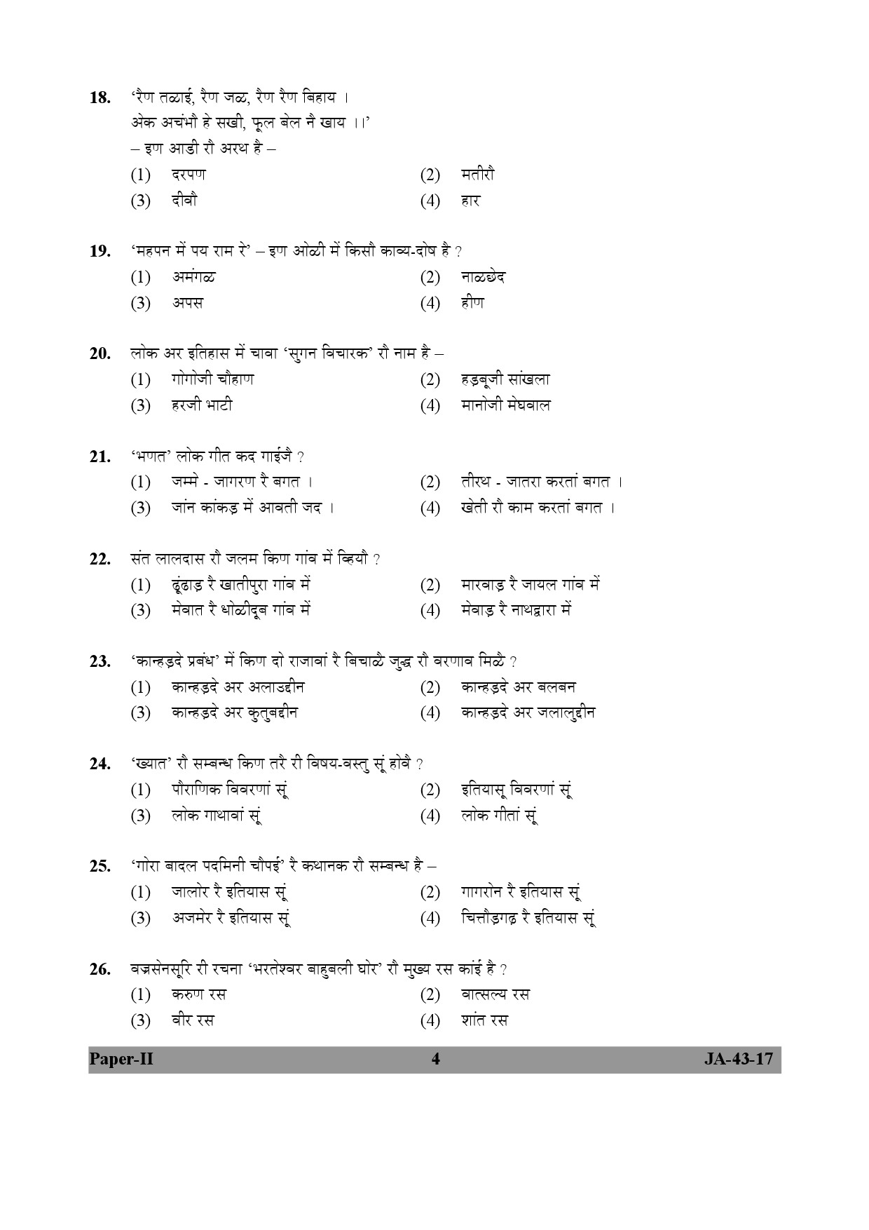 Rajasthani Question Paper II January 2017 4