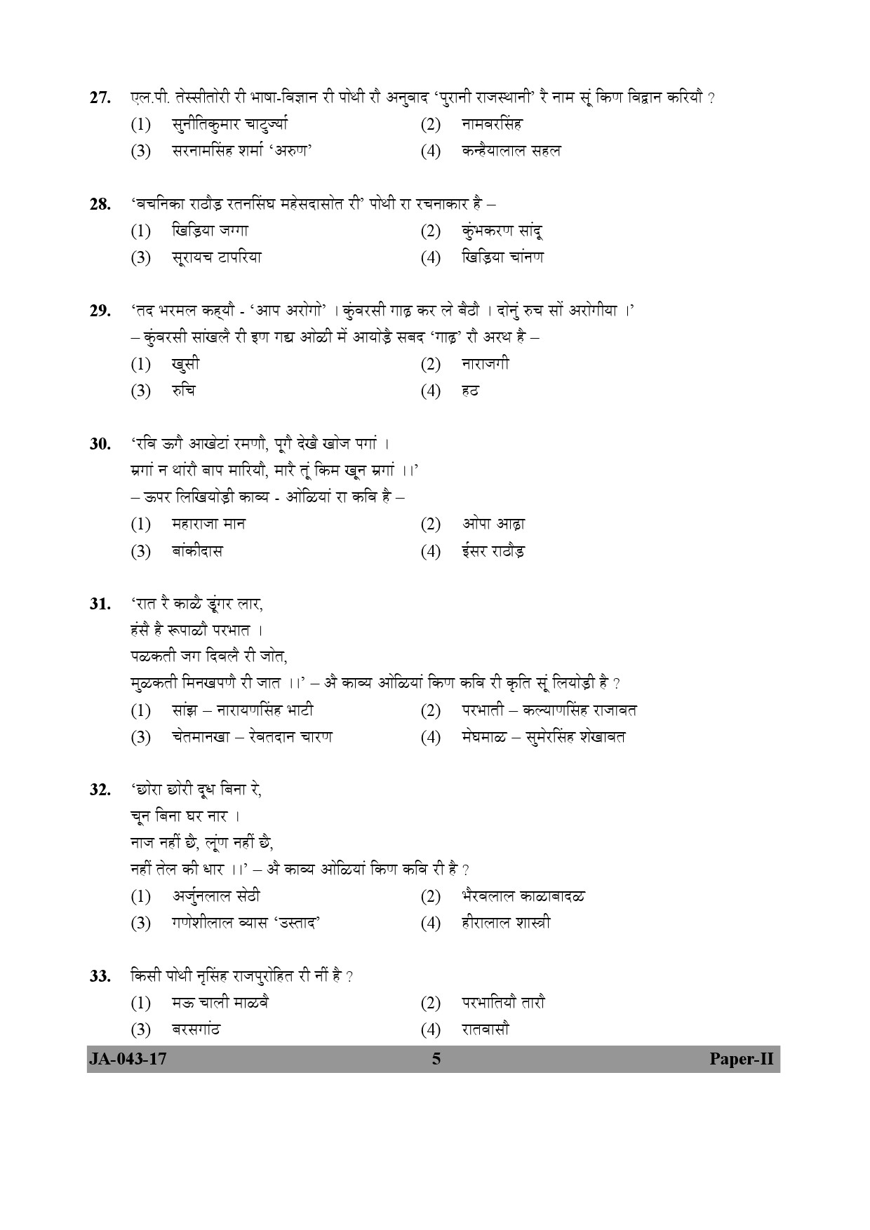 Rajasthani Question Paper II January 2017 5