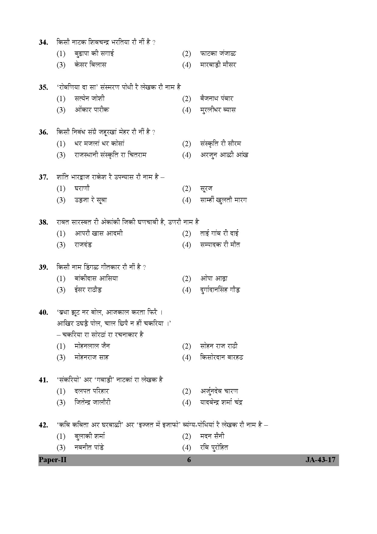 Rajasthani Question Paper II January 2017 6