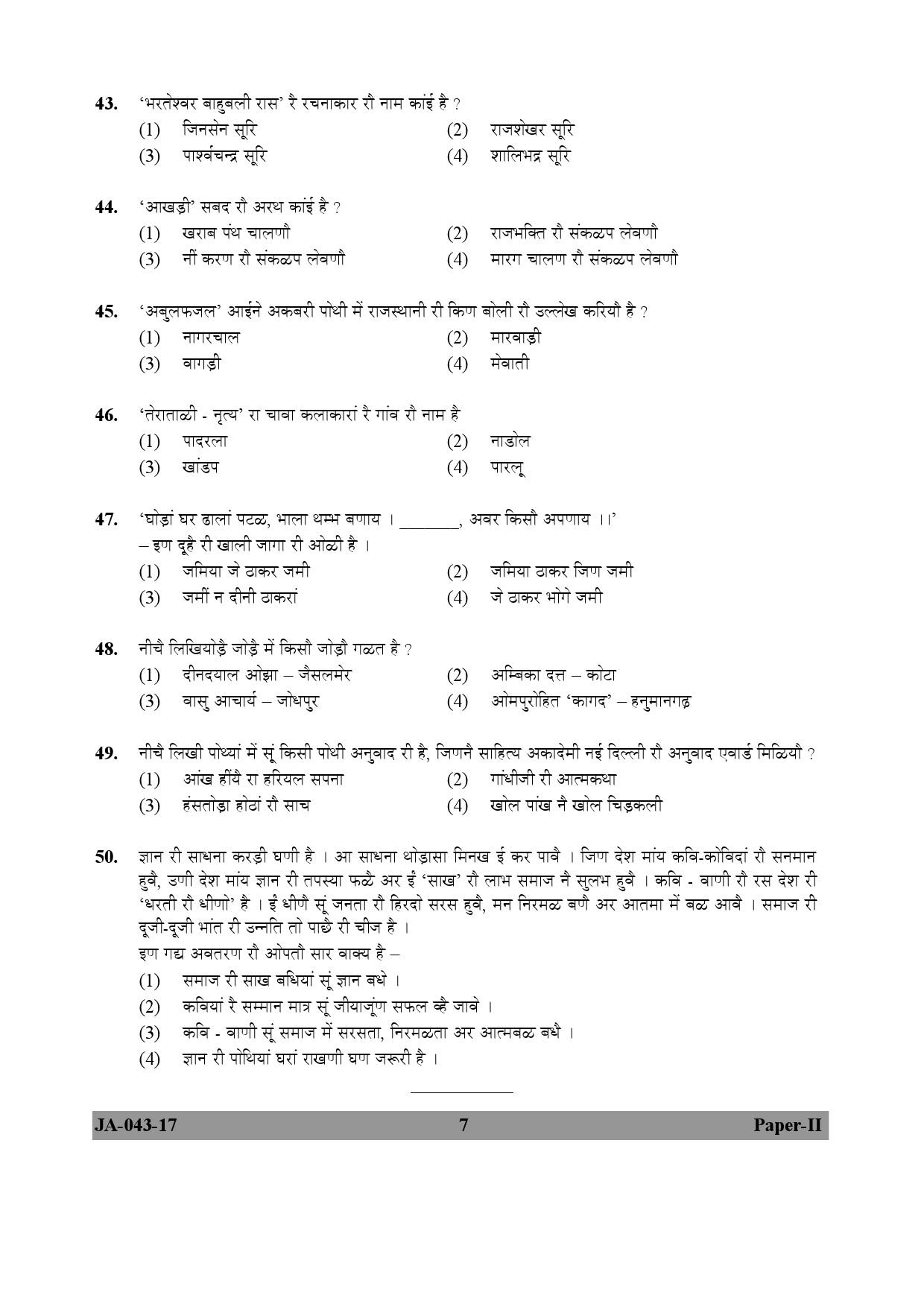 Rajasthani Question Paper II January 2017 7