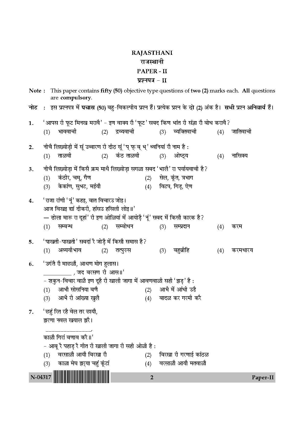 Rajasthani Question Paper II November 2017 2