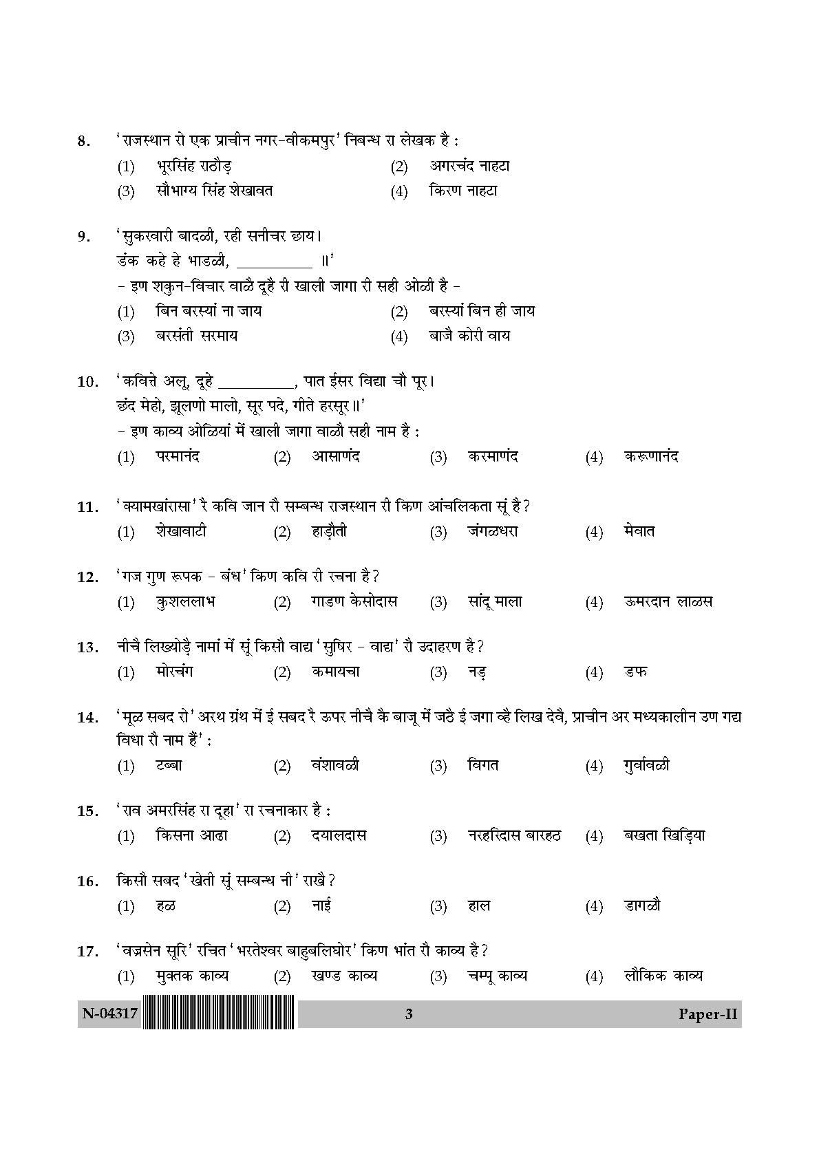 Rajasthani Question Paper II November 2017 3