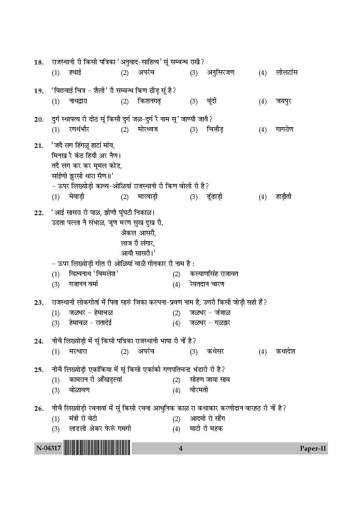 Rajasthani Question Paper II November 2017 4