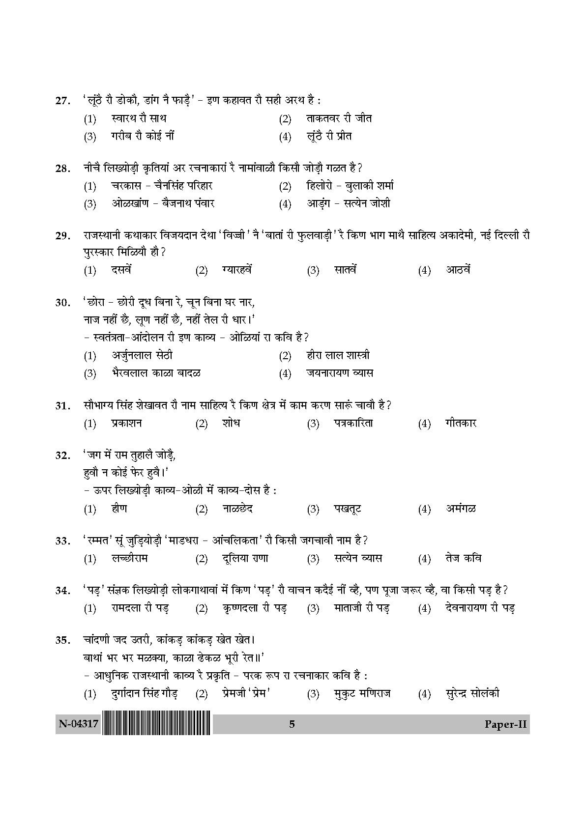 Rajasthani Question Paper II November 2017 5