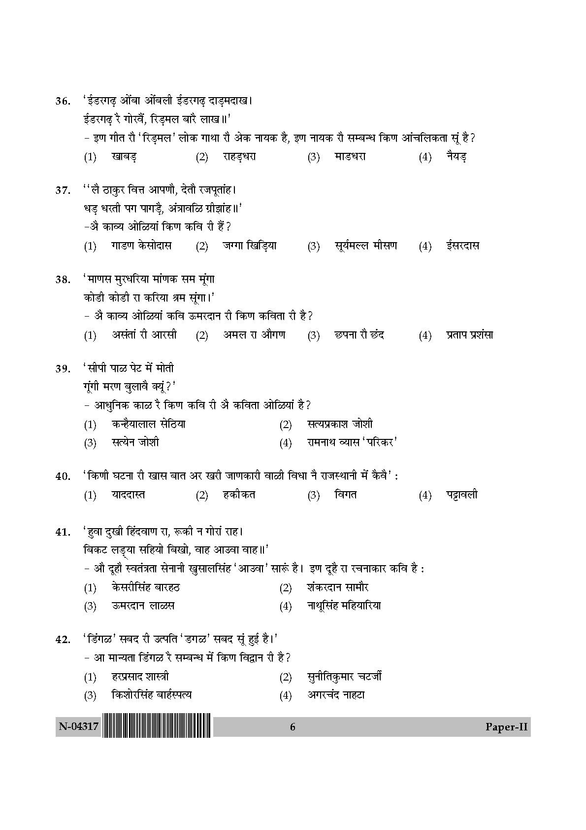 Rajasthani Question Paper II November 2017 6