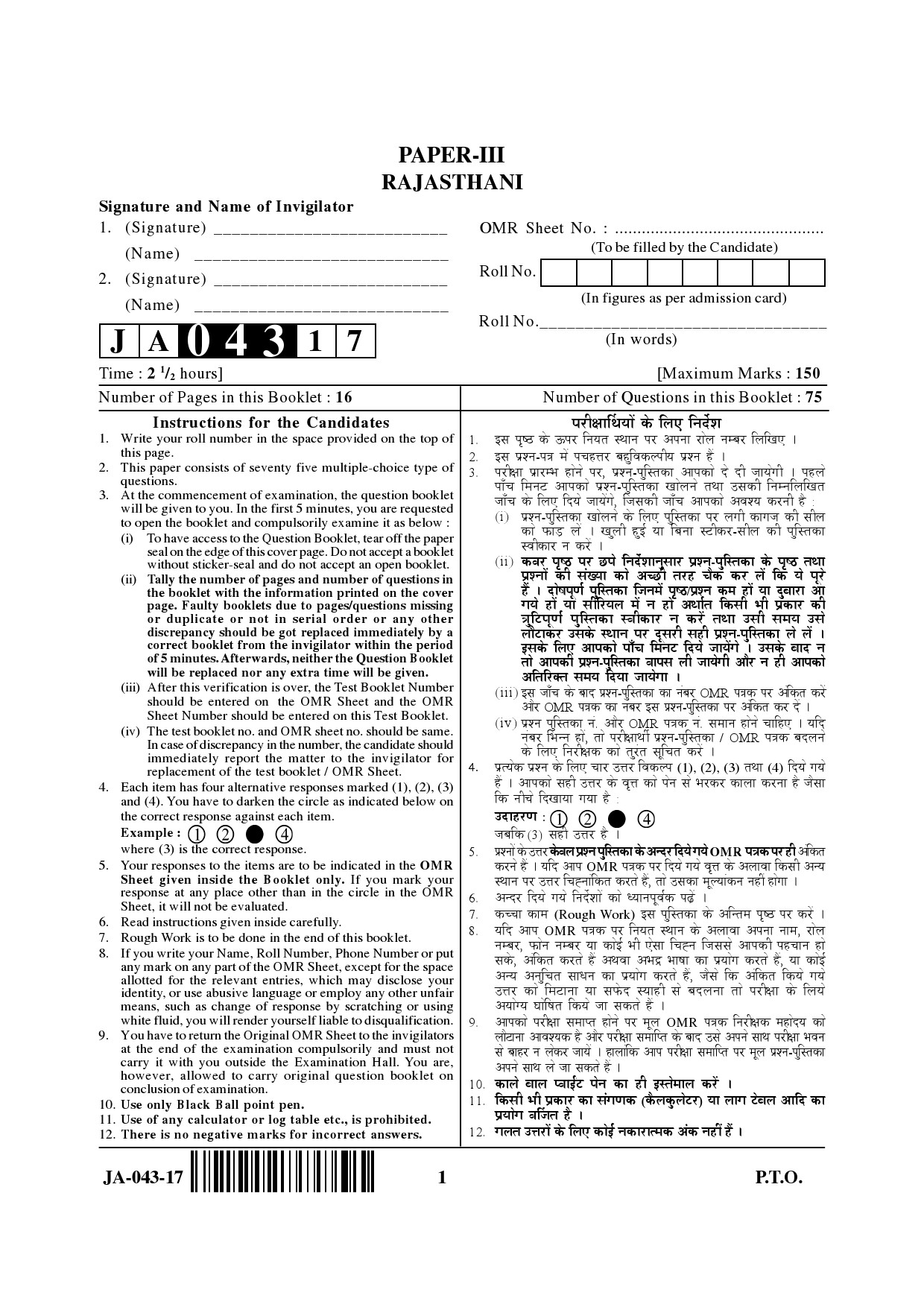 Rajasthani Question Paper III January 2017 1