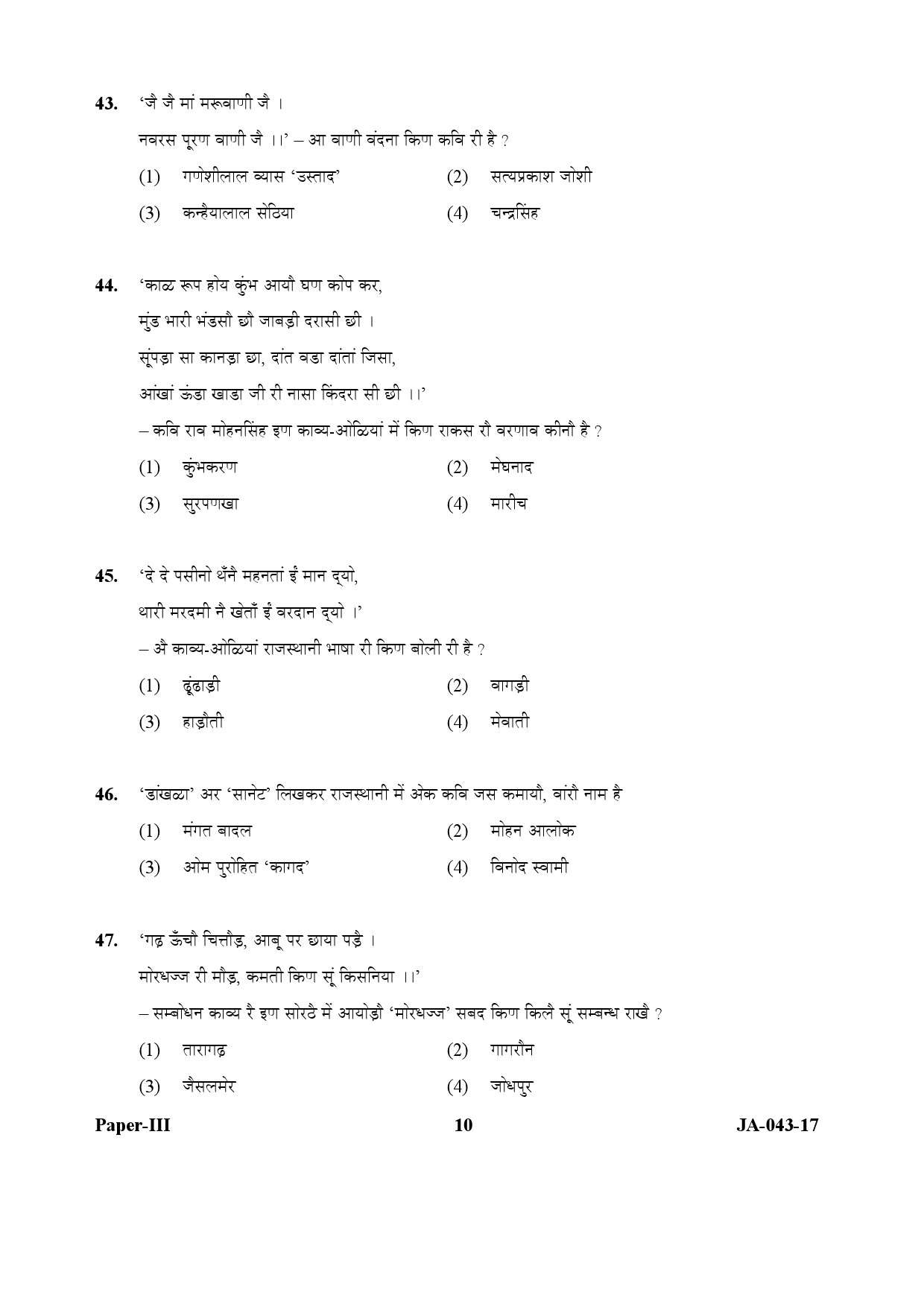 Rajasthani Question Paper III January 2017 10