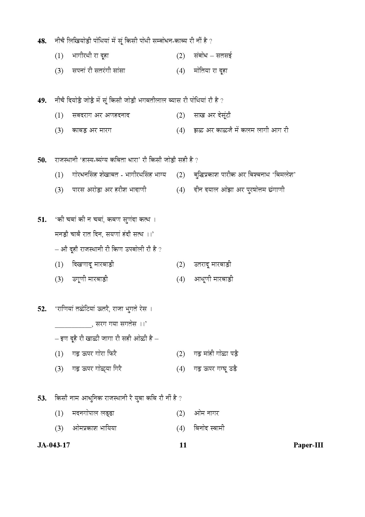 Rajasthani Question Paper III January 2017 11