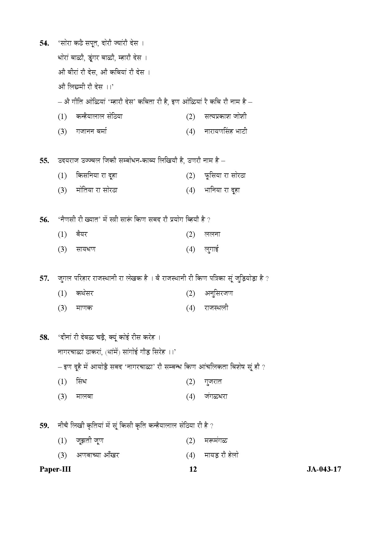 Rajasthani Question Paper III January 2017 12