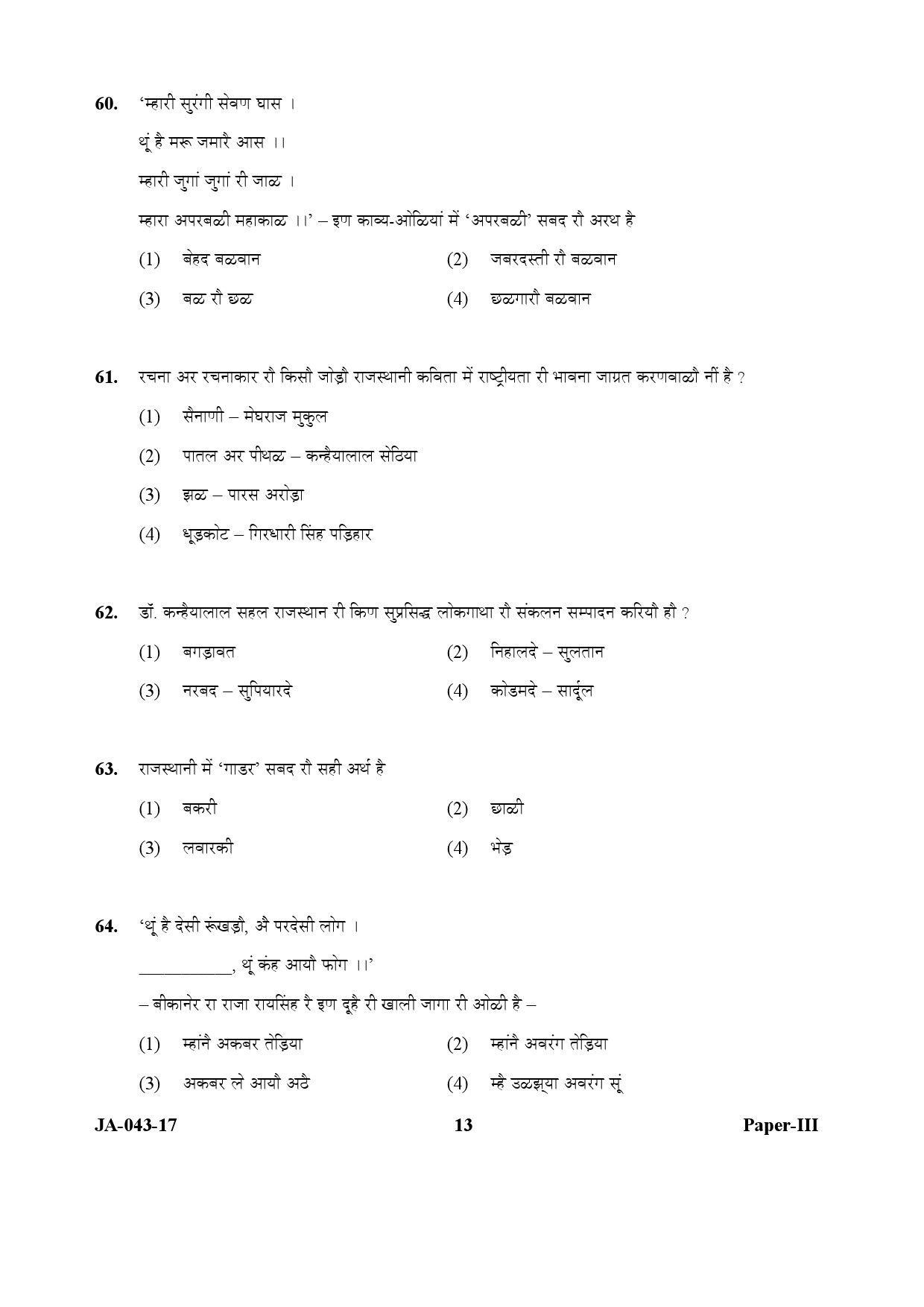 Rajasthani Question Paper III January 2017 13