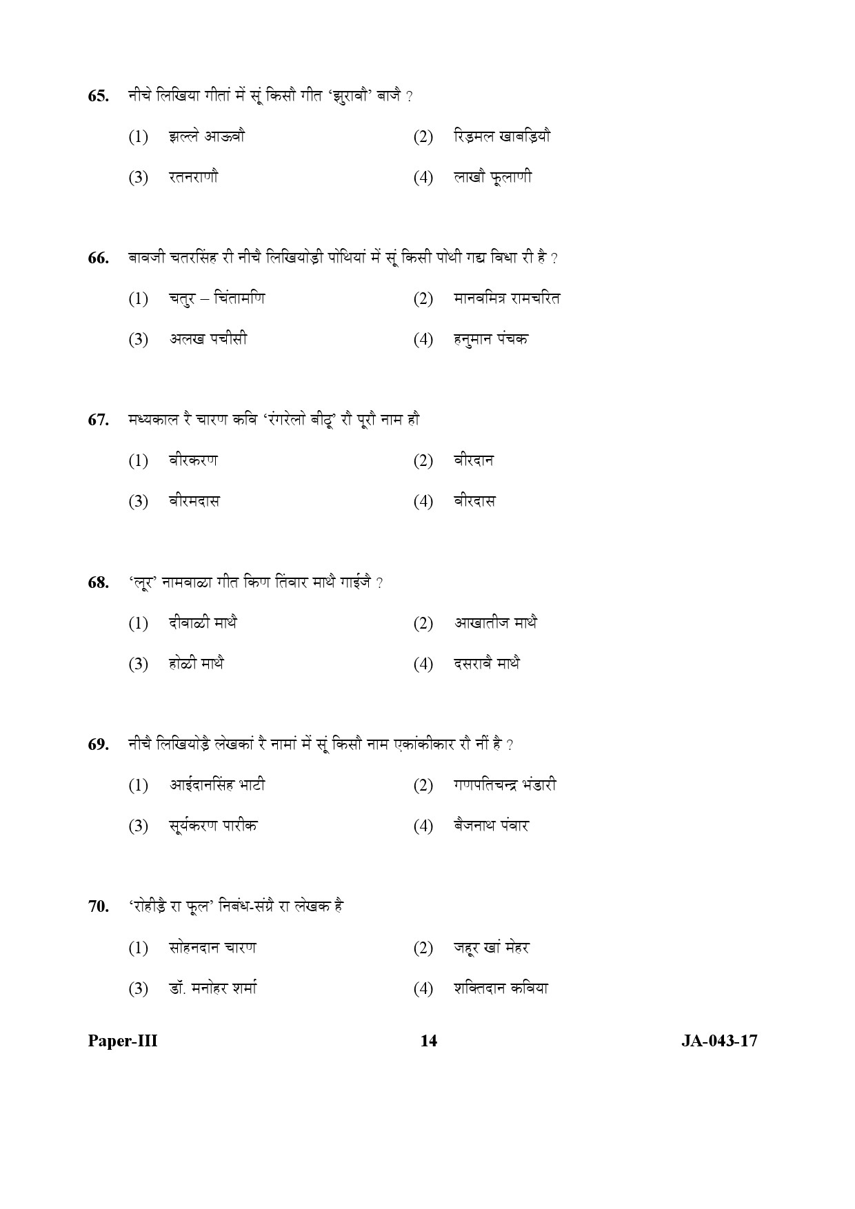 Rajasthani Question Paper III January 2017 14