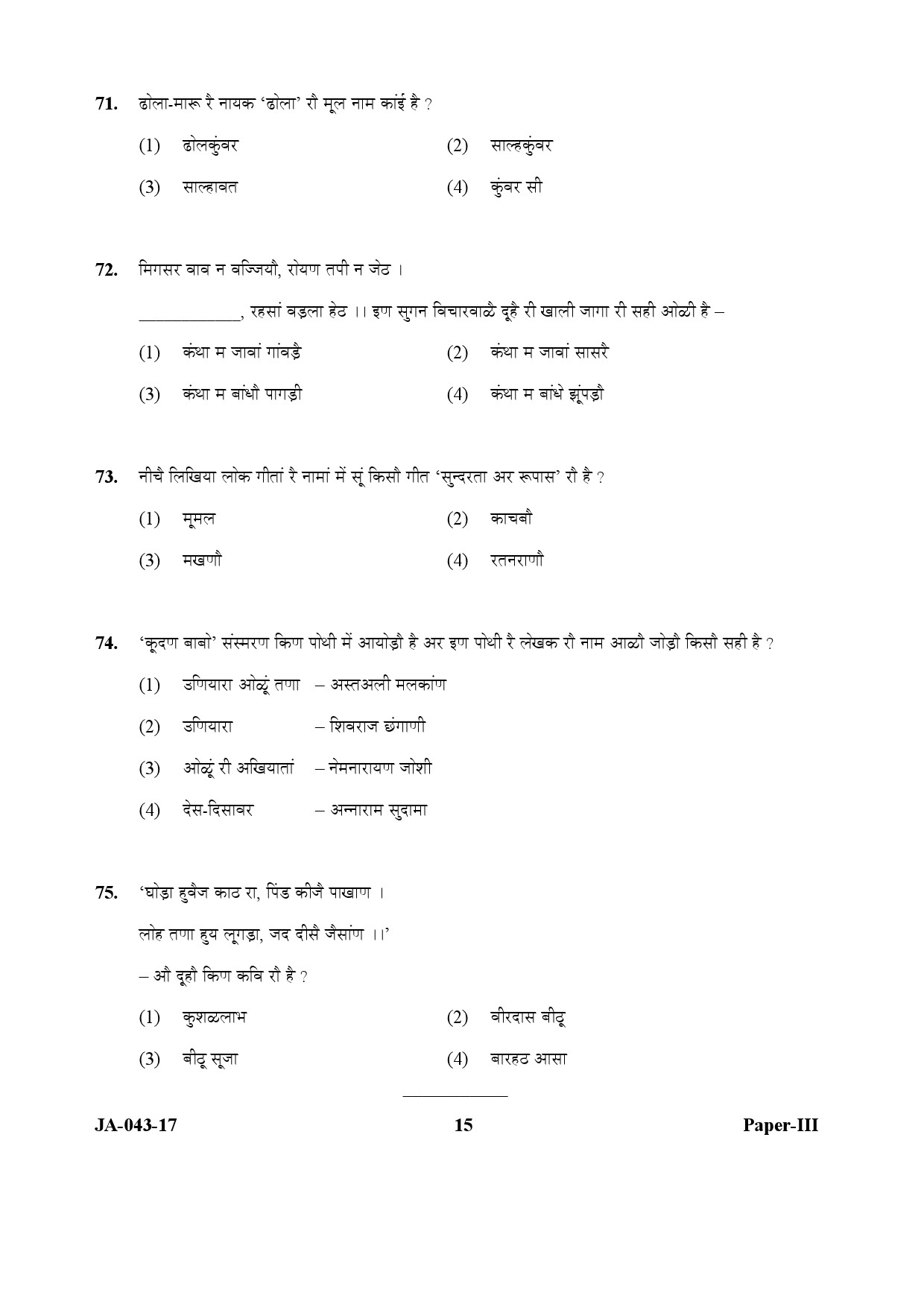 Rajasthani Question Paper III January 2017 15