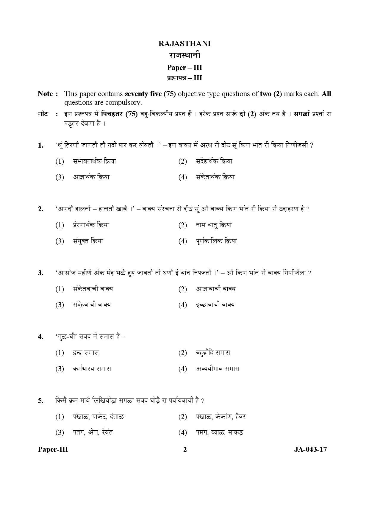 Rajasthani Question Paper III January 2017 2