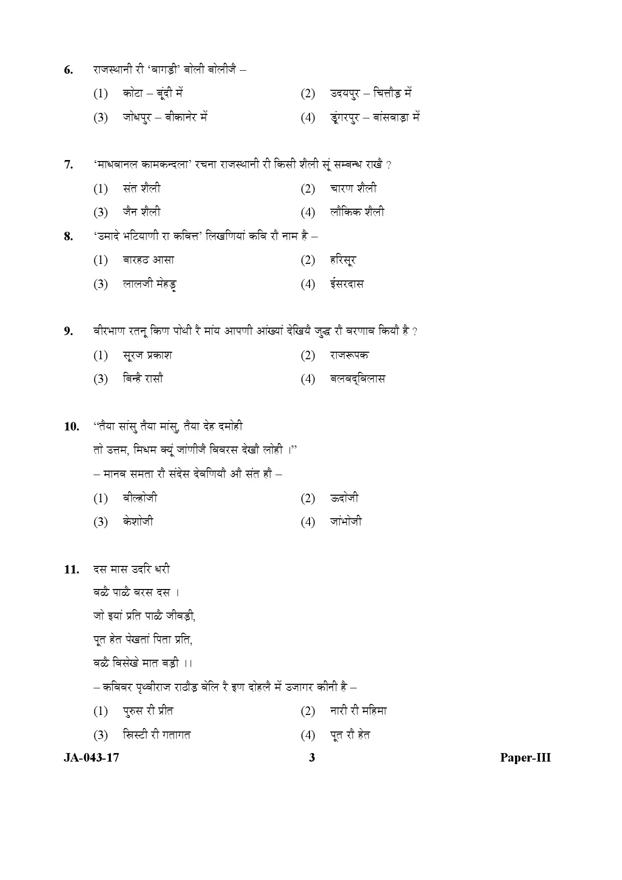 Rajasthani Question Paper III January 2017 3