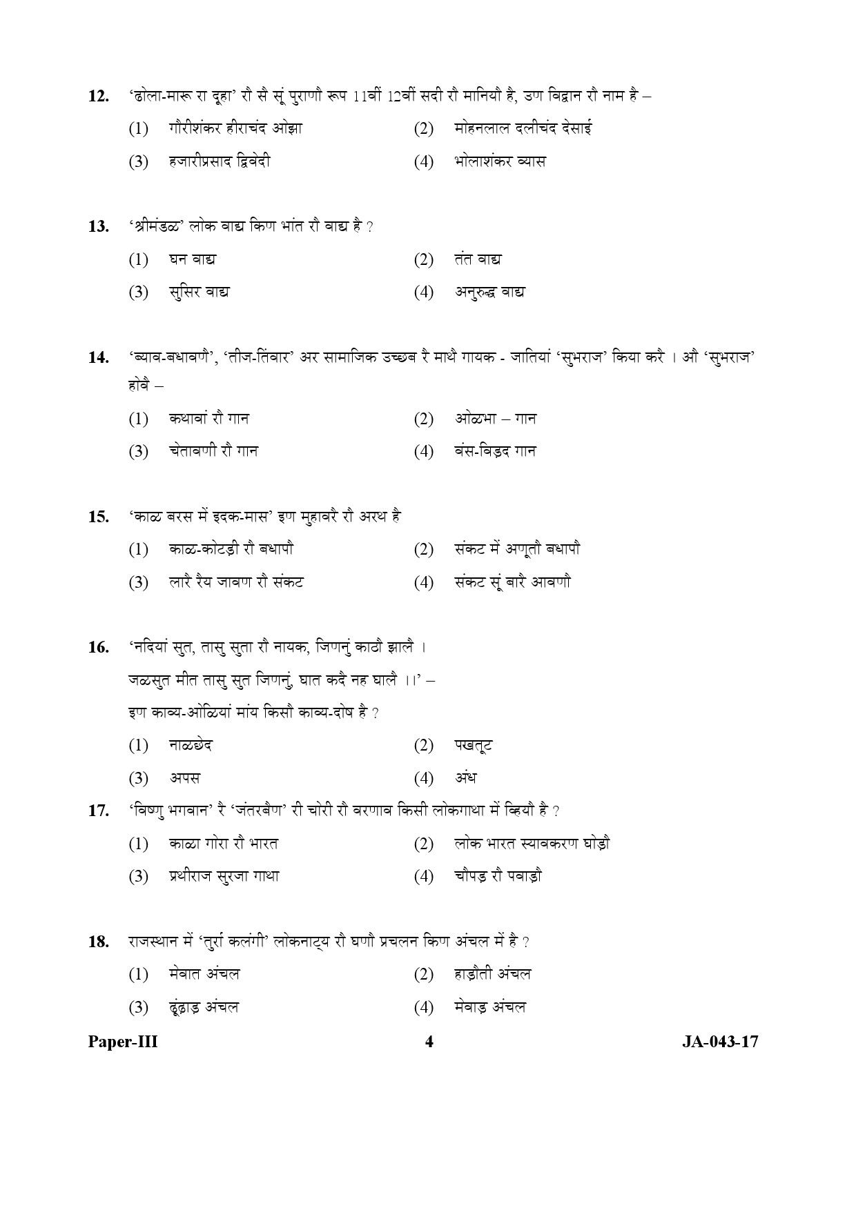 Rajasthani Question Paper III January 2017 4