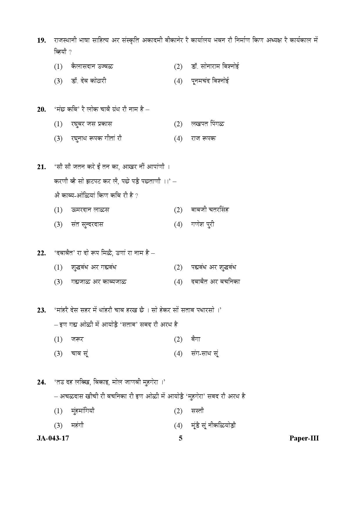 Rajasthani Question Paper III January 2017 5