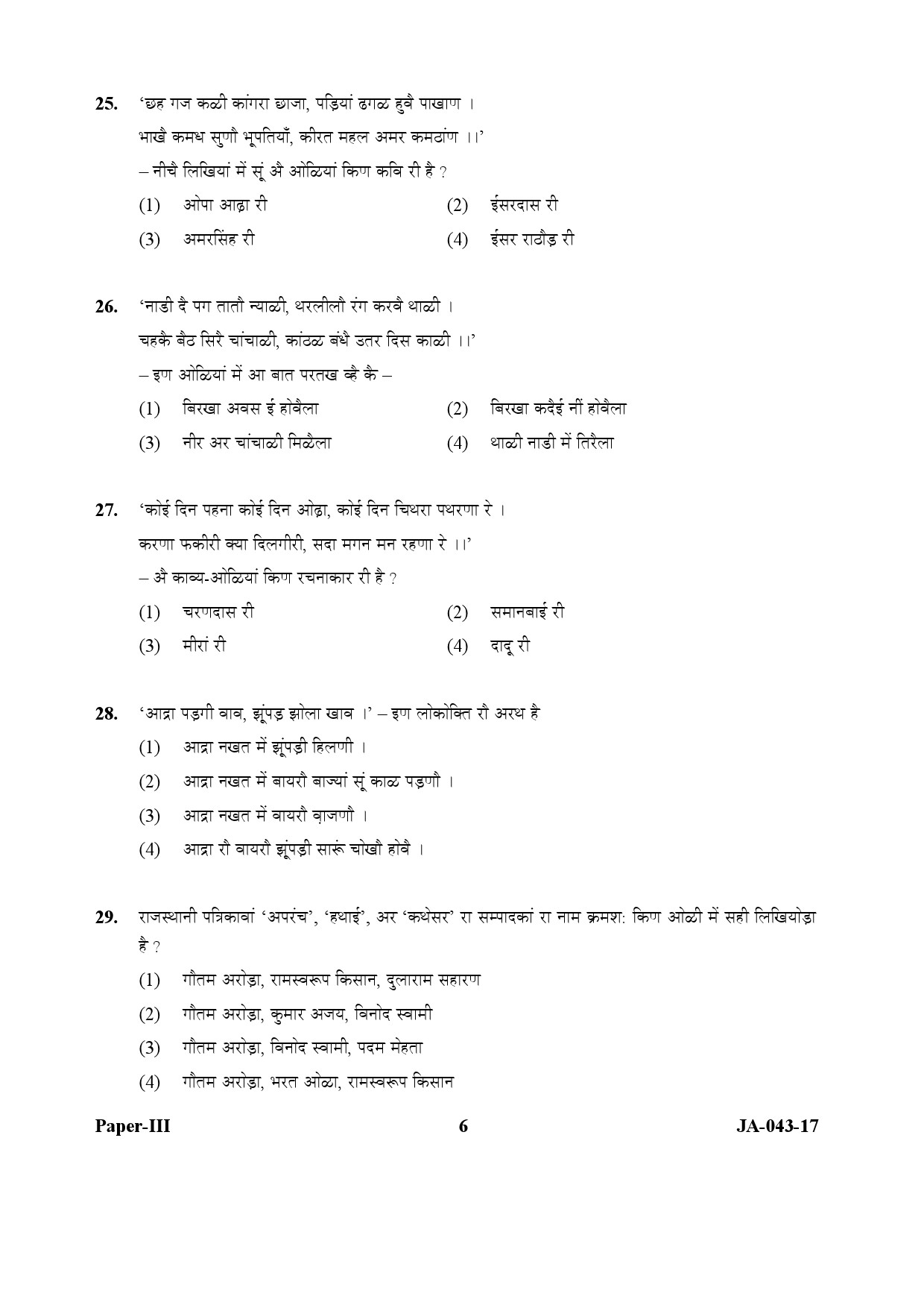 Rajasthani Question Paper III January 2017 6