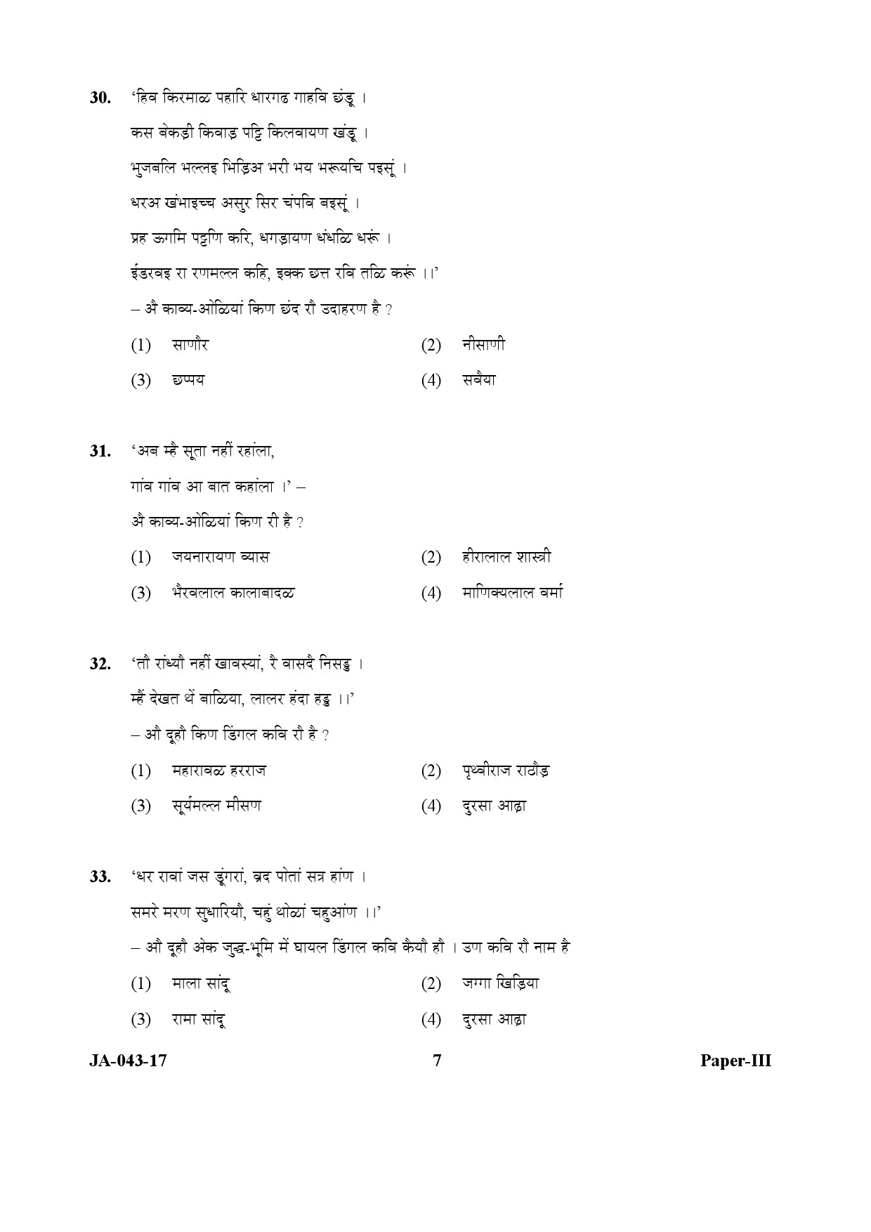 Rajasthani Question Paper III January 2017 7