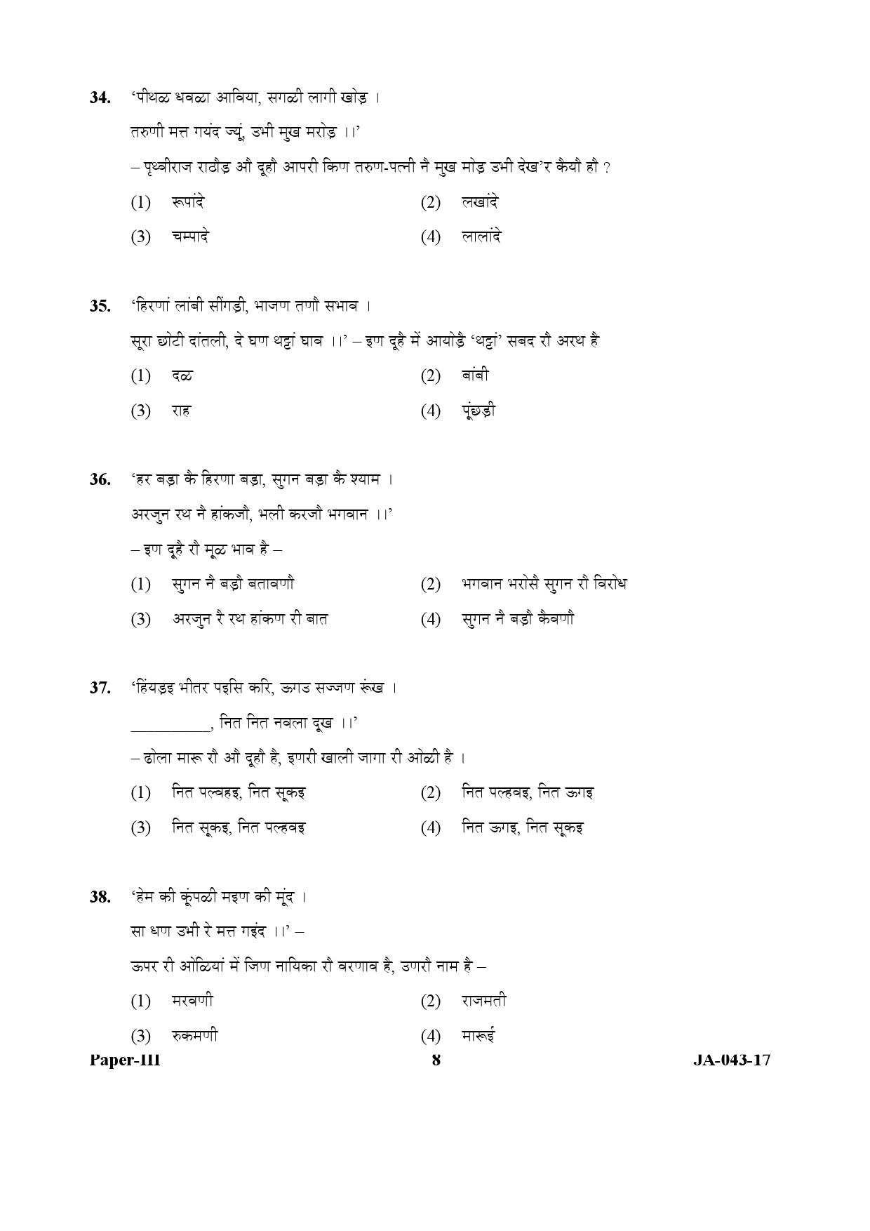 Rajasthani Question Paper III January 2017 8