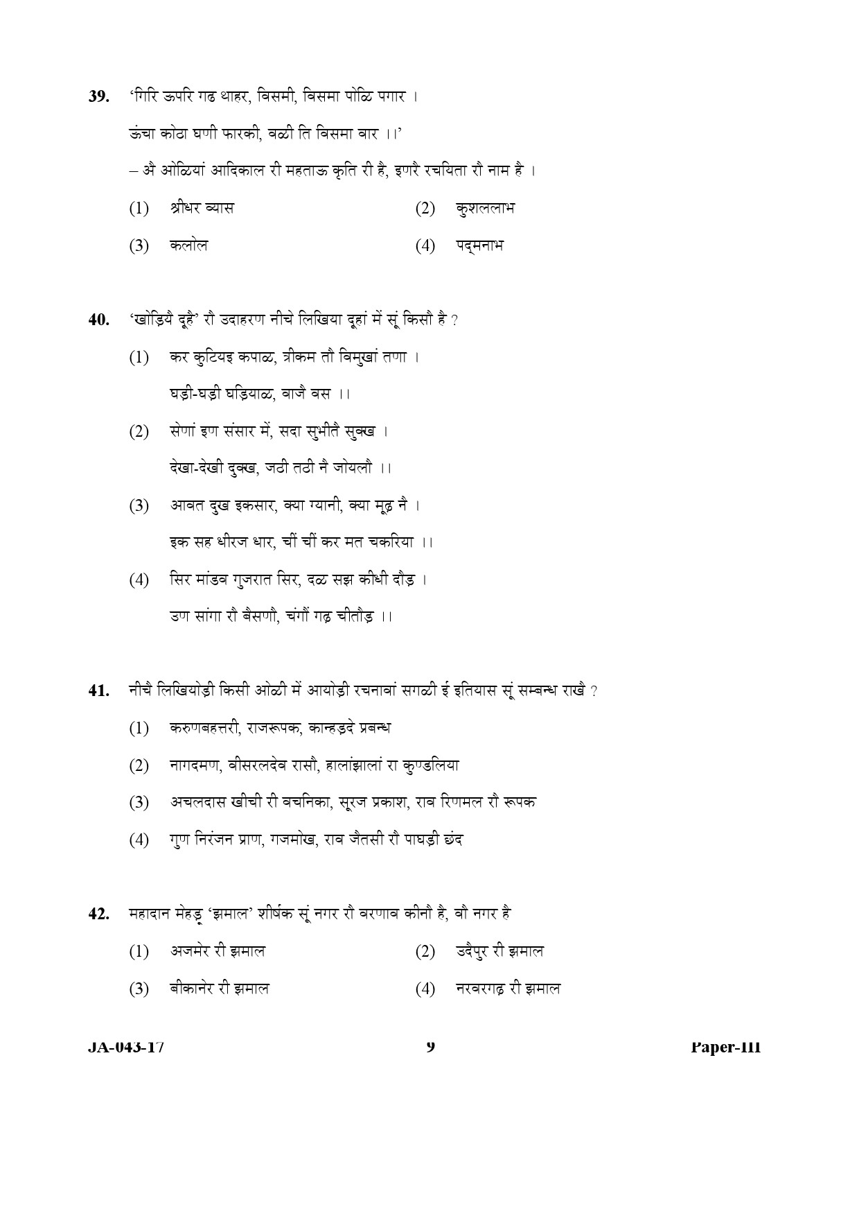 Rajasthani Question Paper III January 2017 9