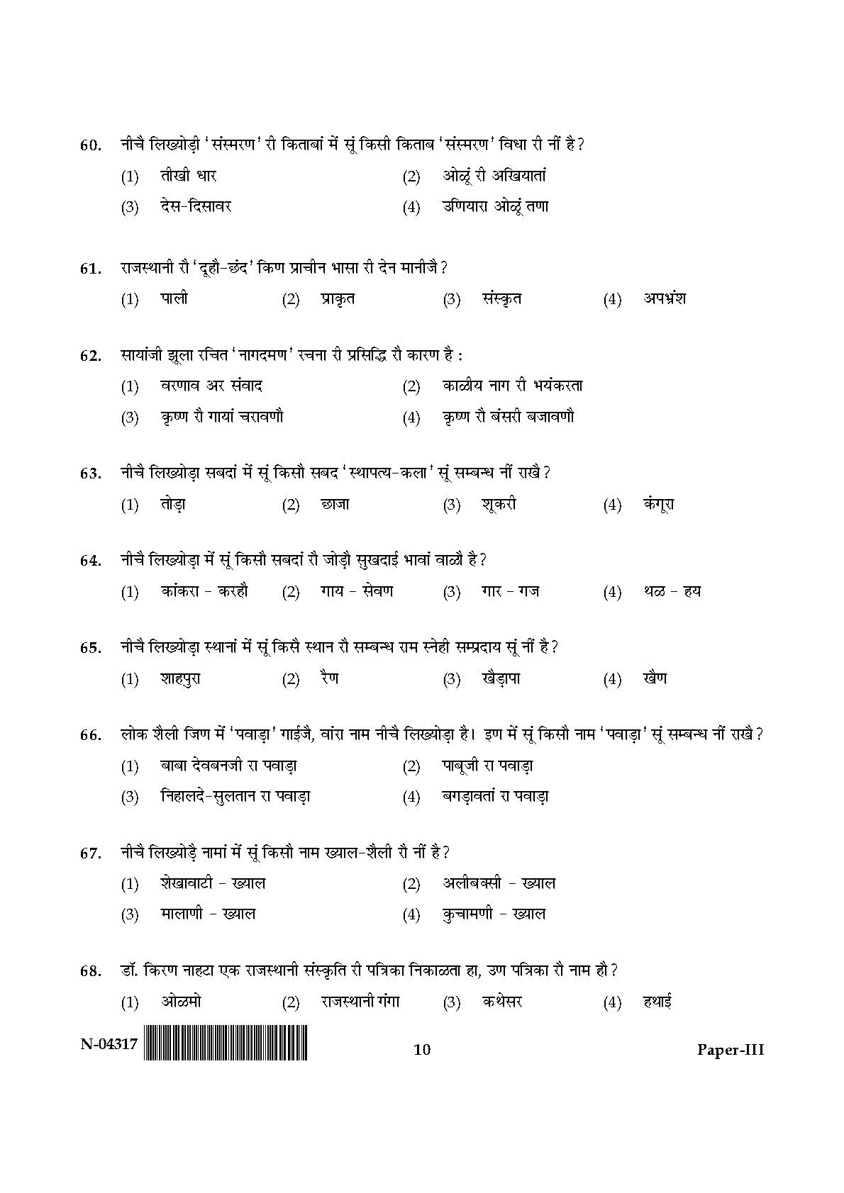 Rajasthani Question Paper III November 2017 10