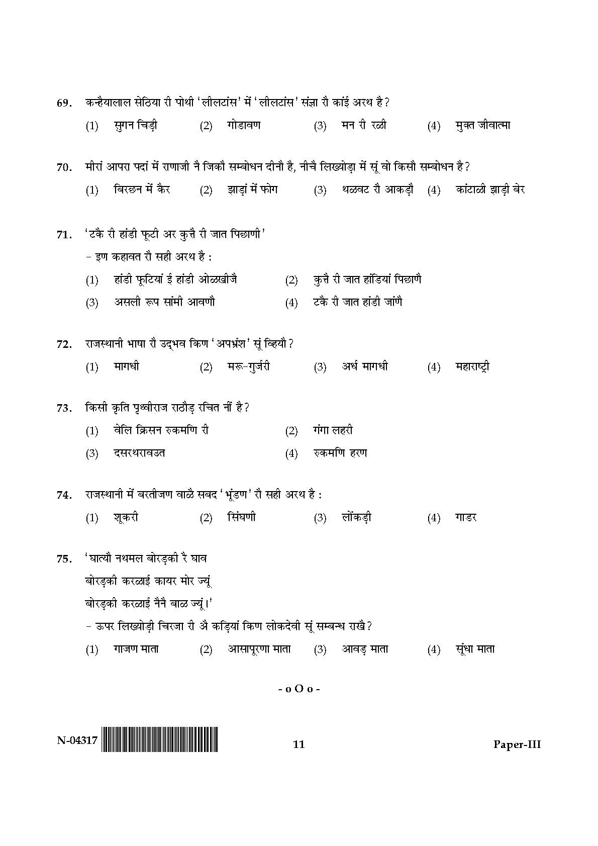 Rajasthani Question Paper III November 2017 11