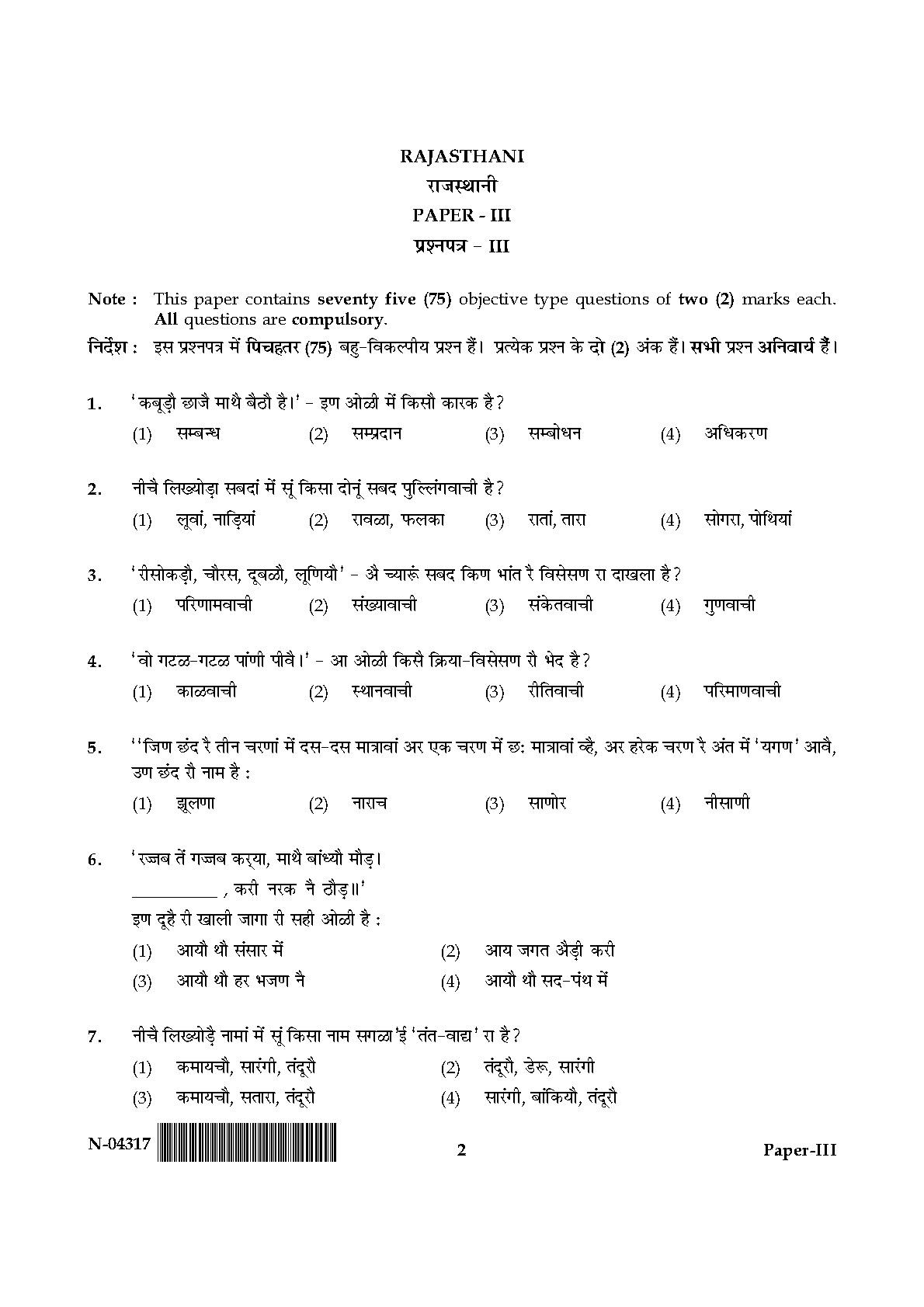 Rajasthani Question Paper III November 2017 2