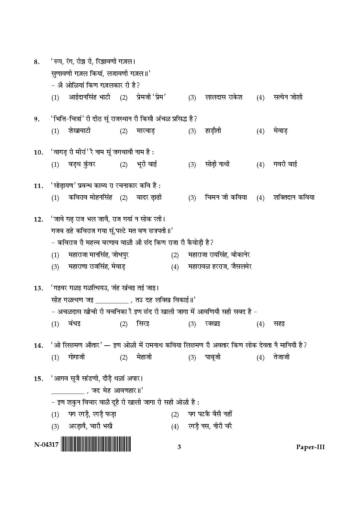 Rajasthani Question Paper III November 2017 3