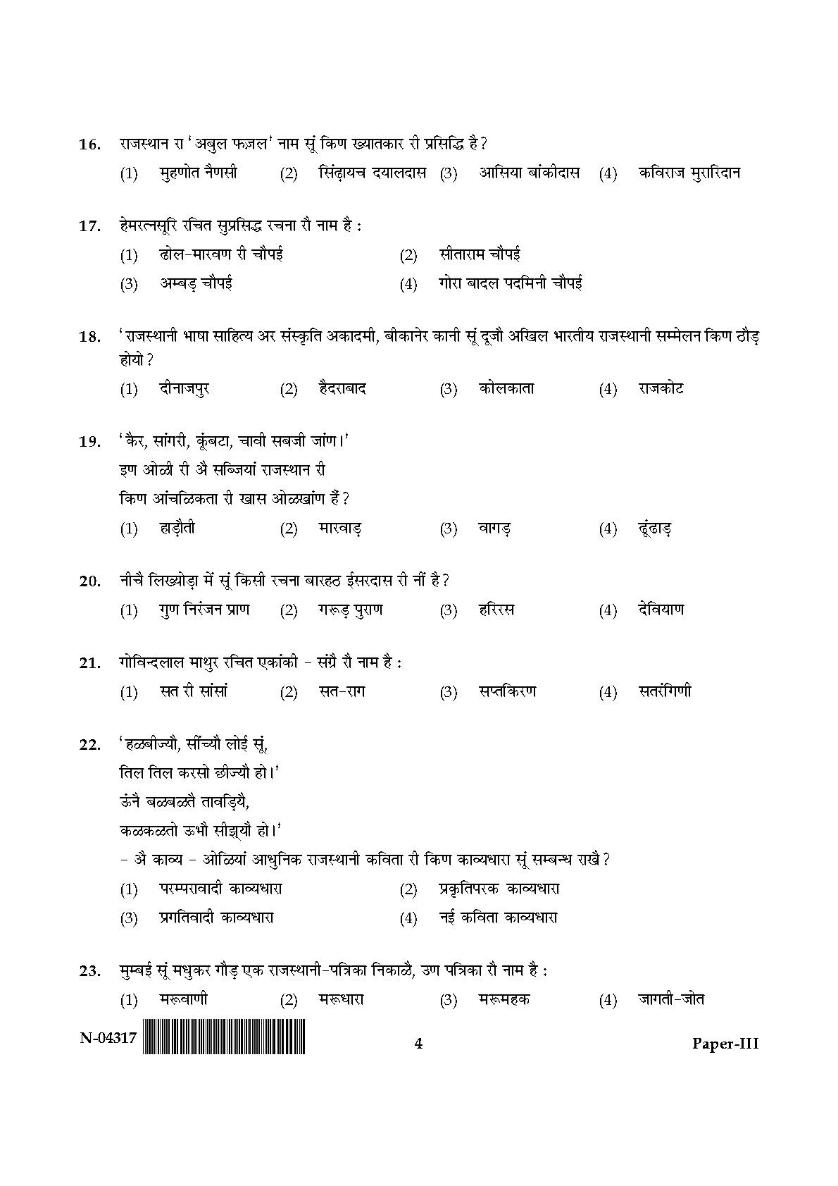 Rajasthani Question Paper III November 2017 4