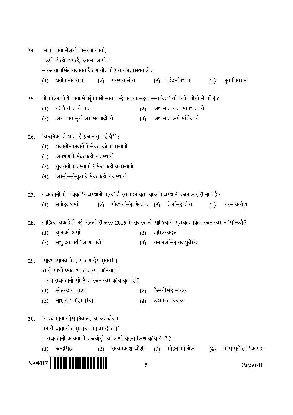 Rajasthani Question Paper III November 2017 5