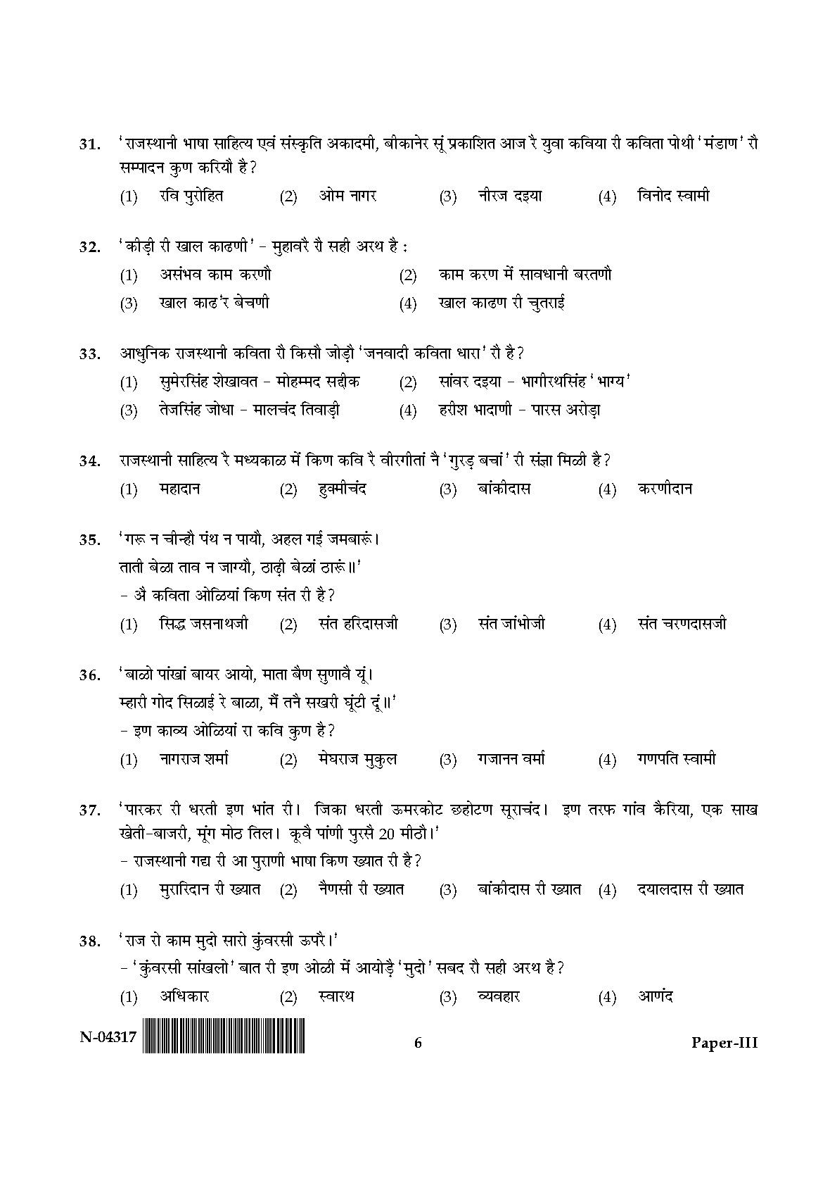 Rajasthani Question Paper III November 2017 6