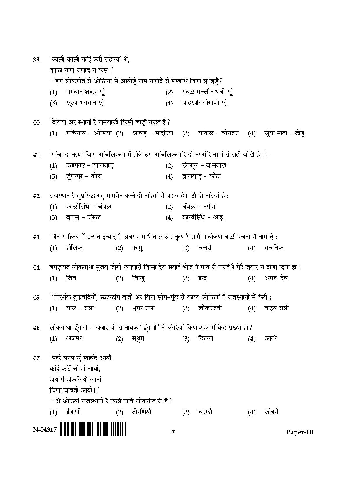 Rajasthani Question Paper III November 2017 7