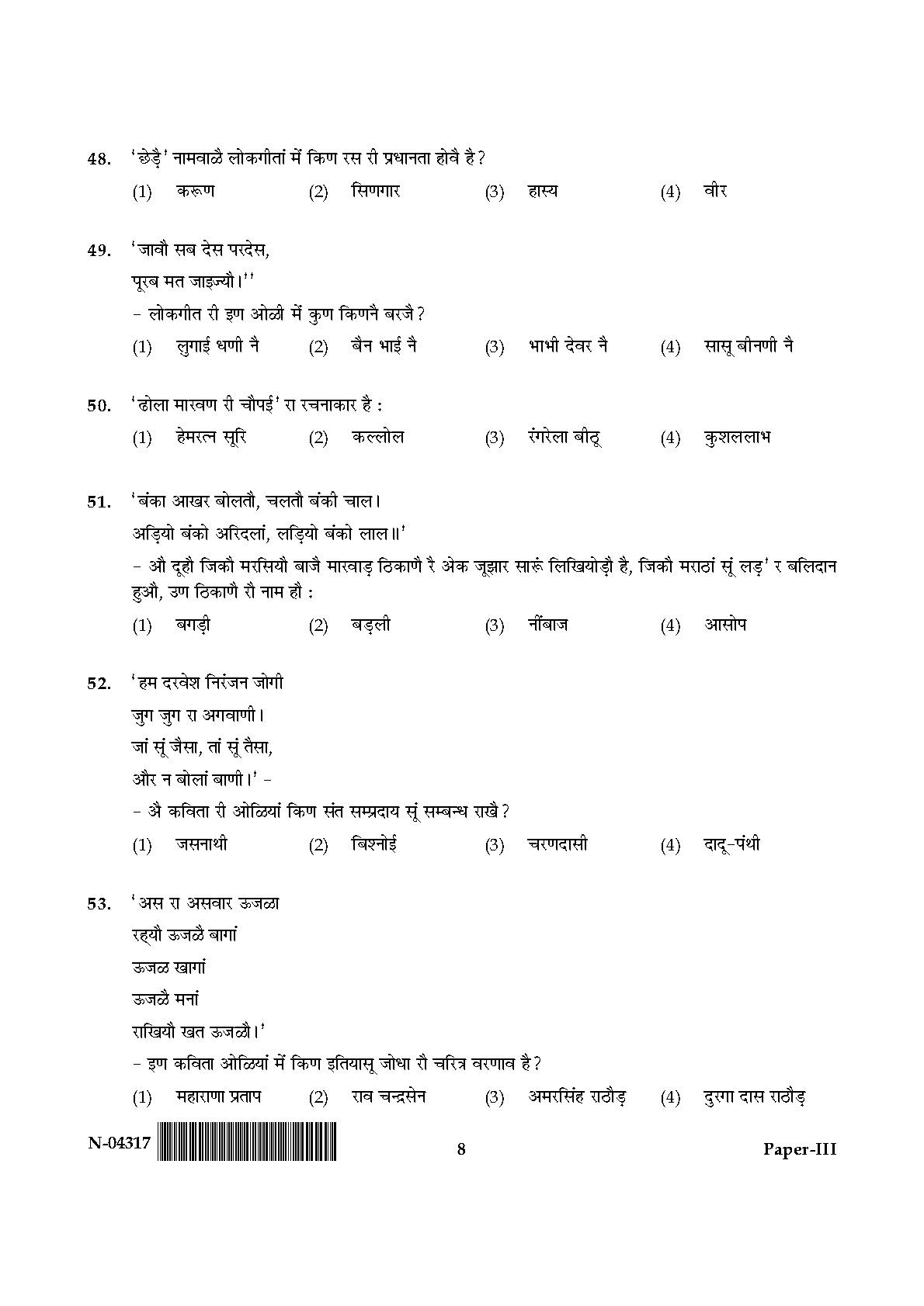 Rajasthani Question Paper III November 2017 8