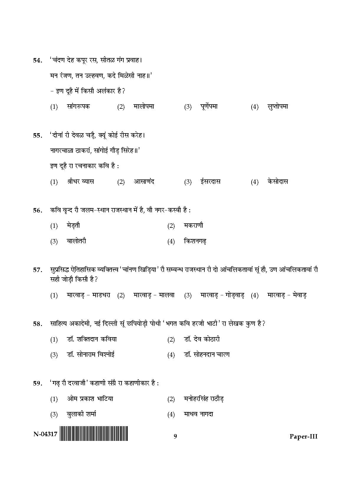 Rajasthani Question Paper III November 2017 9