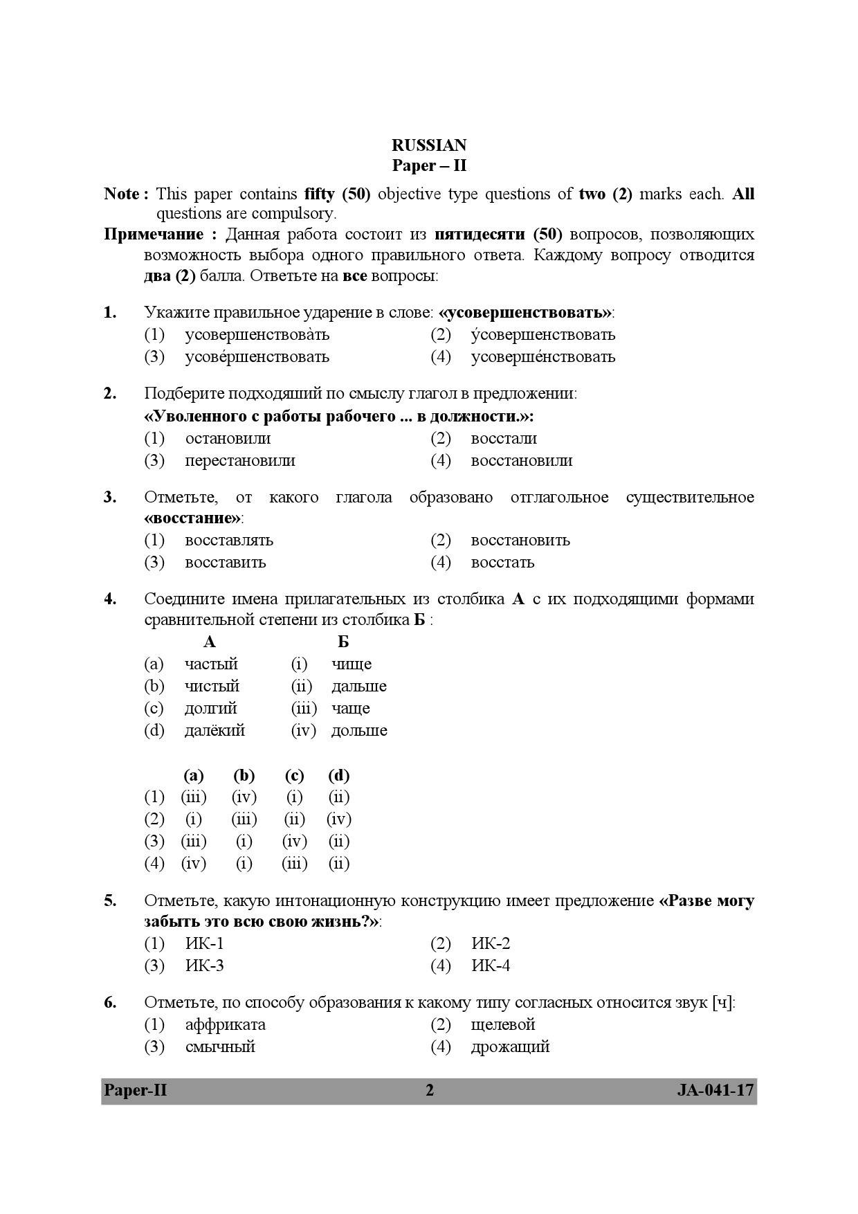 Russian Question Paper II January 2017 2