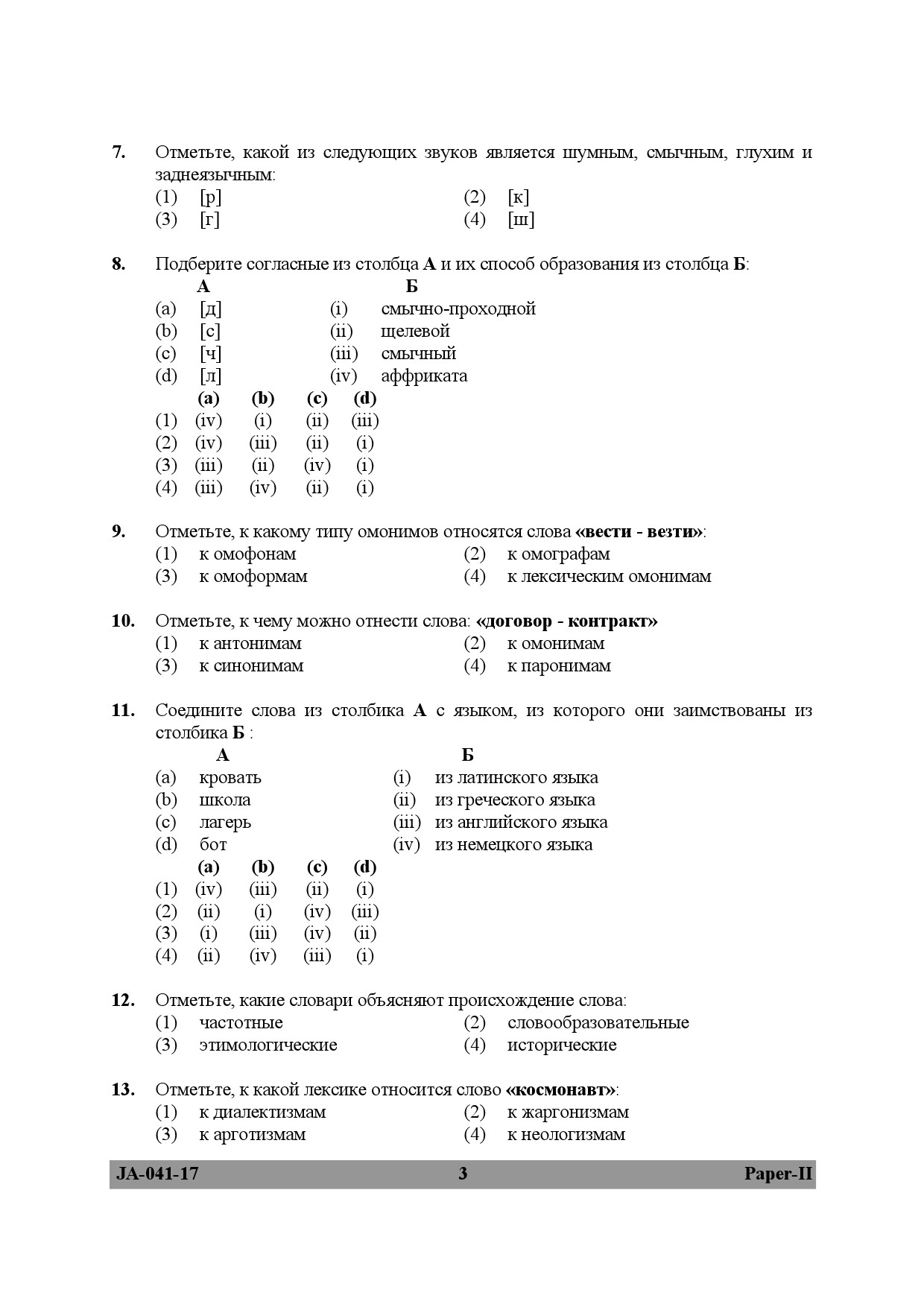 Russian Question Paper II January 2017-UGC NET Previous Question Papers