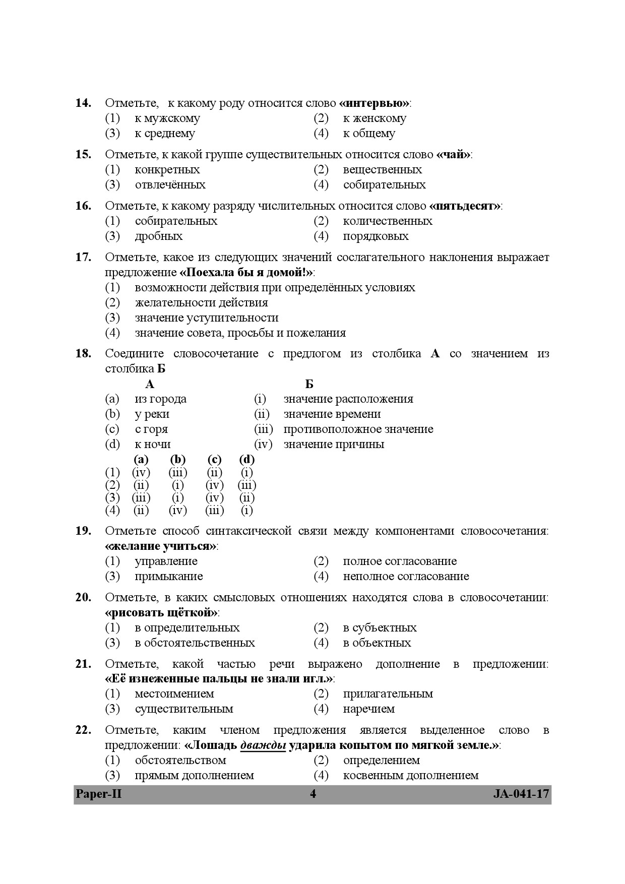 Russian Question Paper II January 2017 4